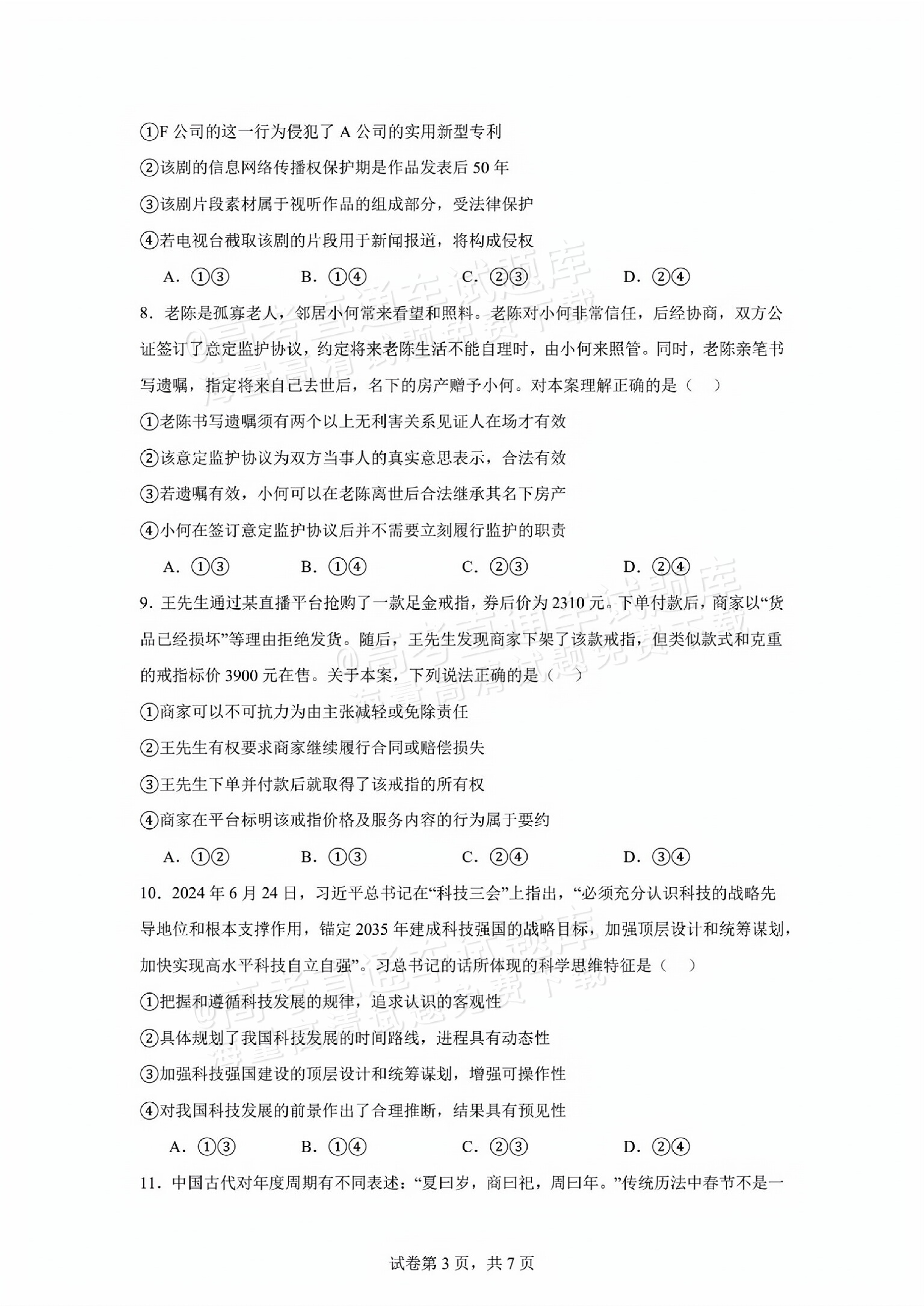 2025江门高二7月期末调研测试政治试题及参考答案 第3页