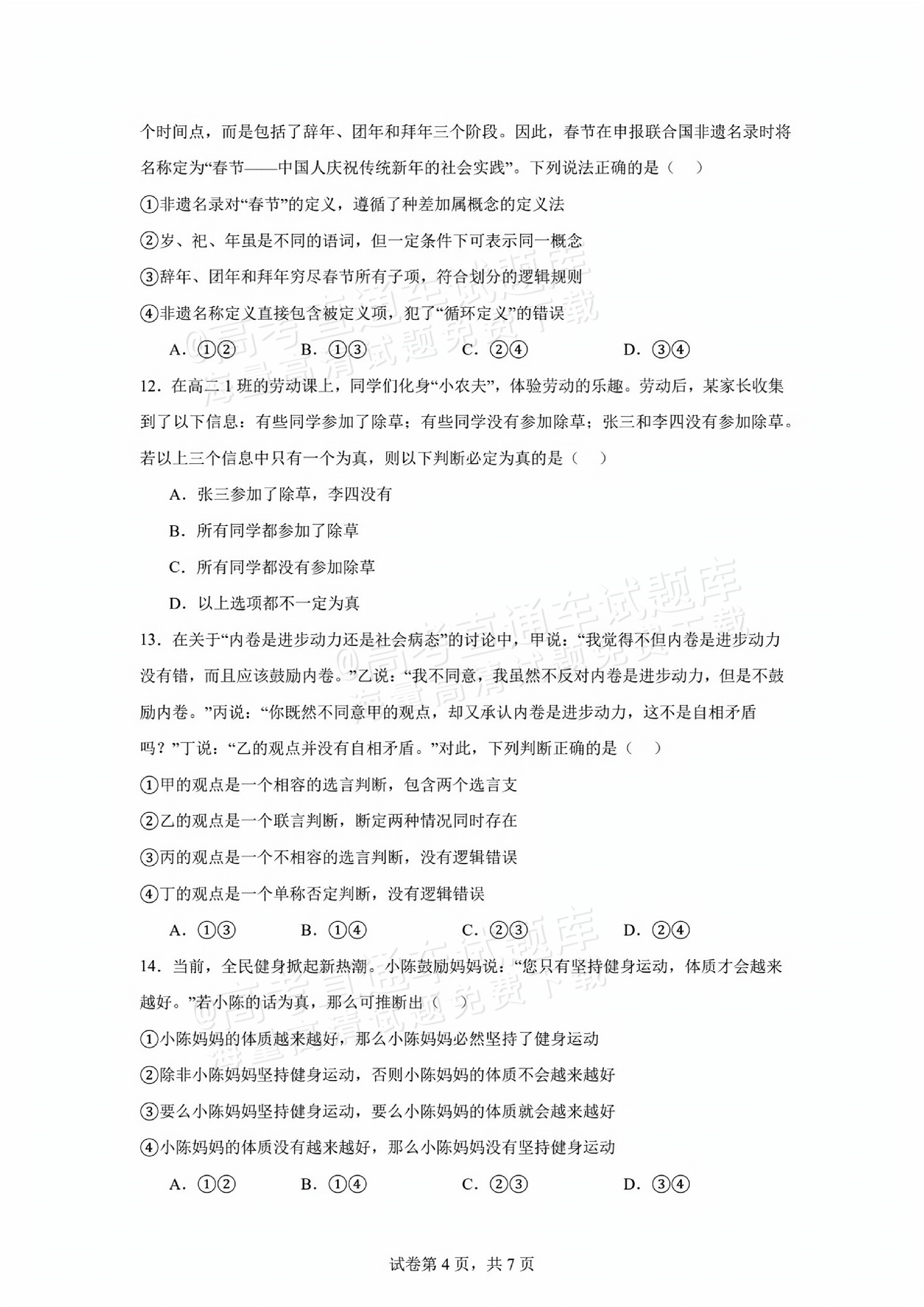 2025江门高二7月期末调研测试政治试题及参考答案 第4页