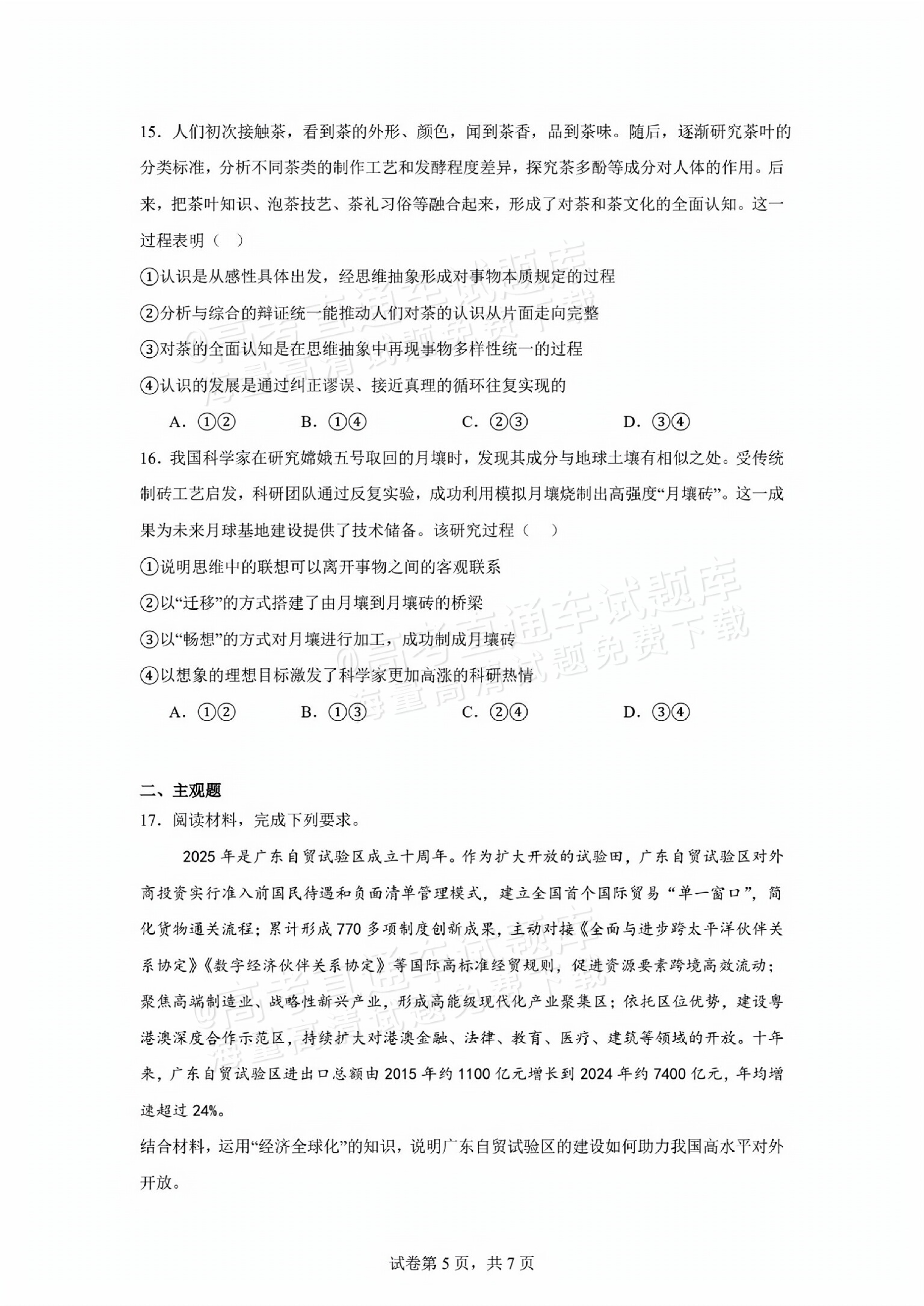 2025江门高二7月期末调研测试政治试题及参考答案 第5页