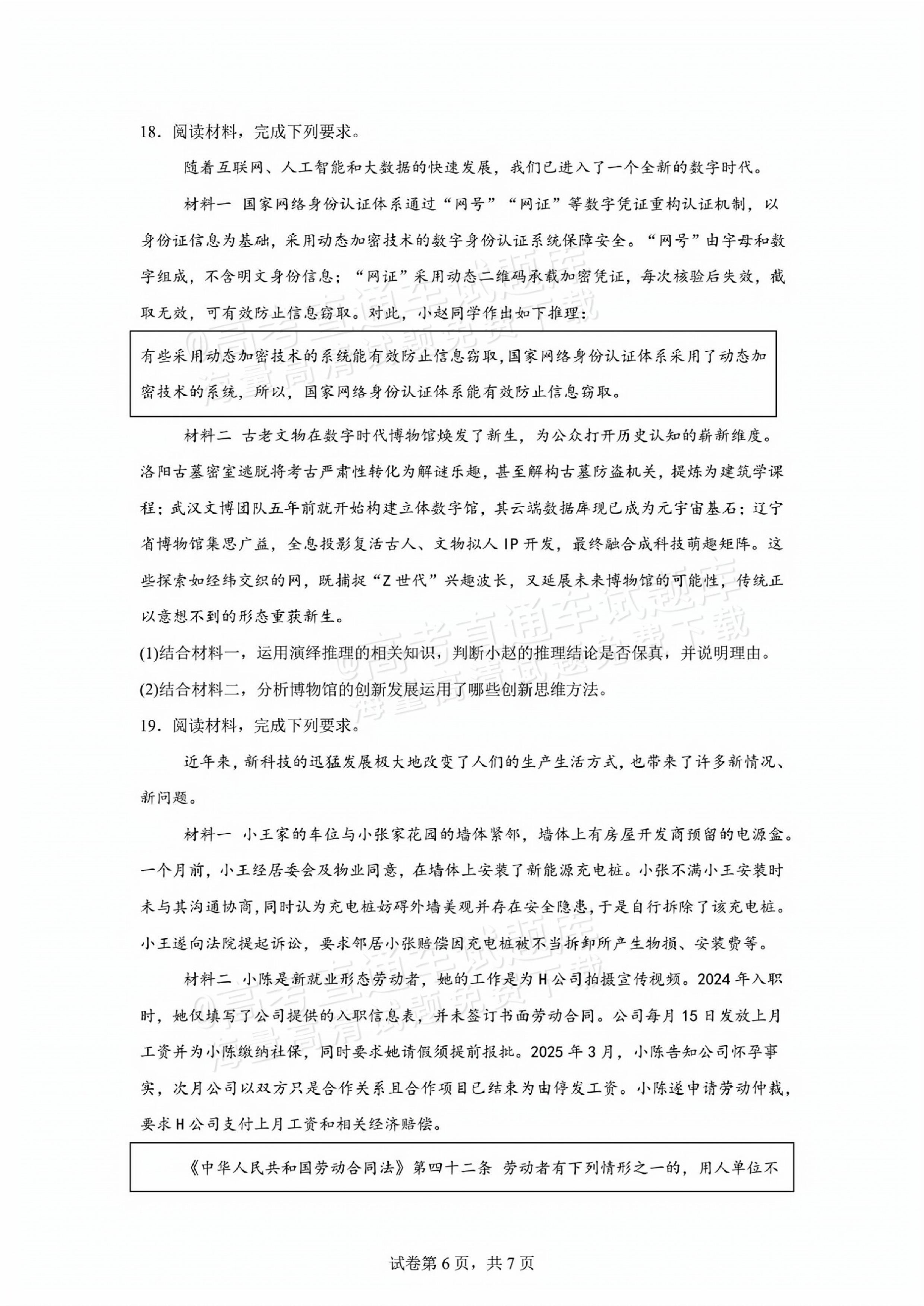 2025江门高二7月期末调研测试政治试题及参考答案 第6页