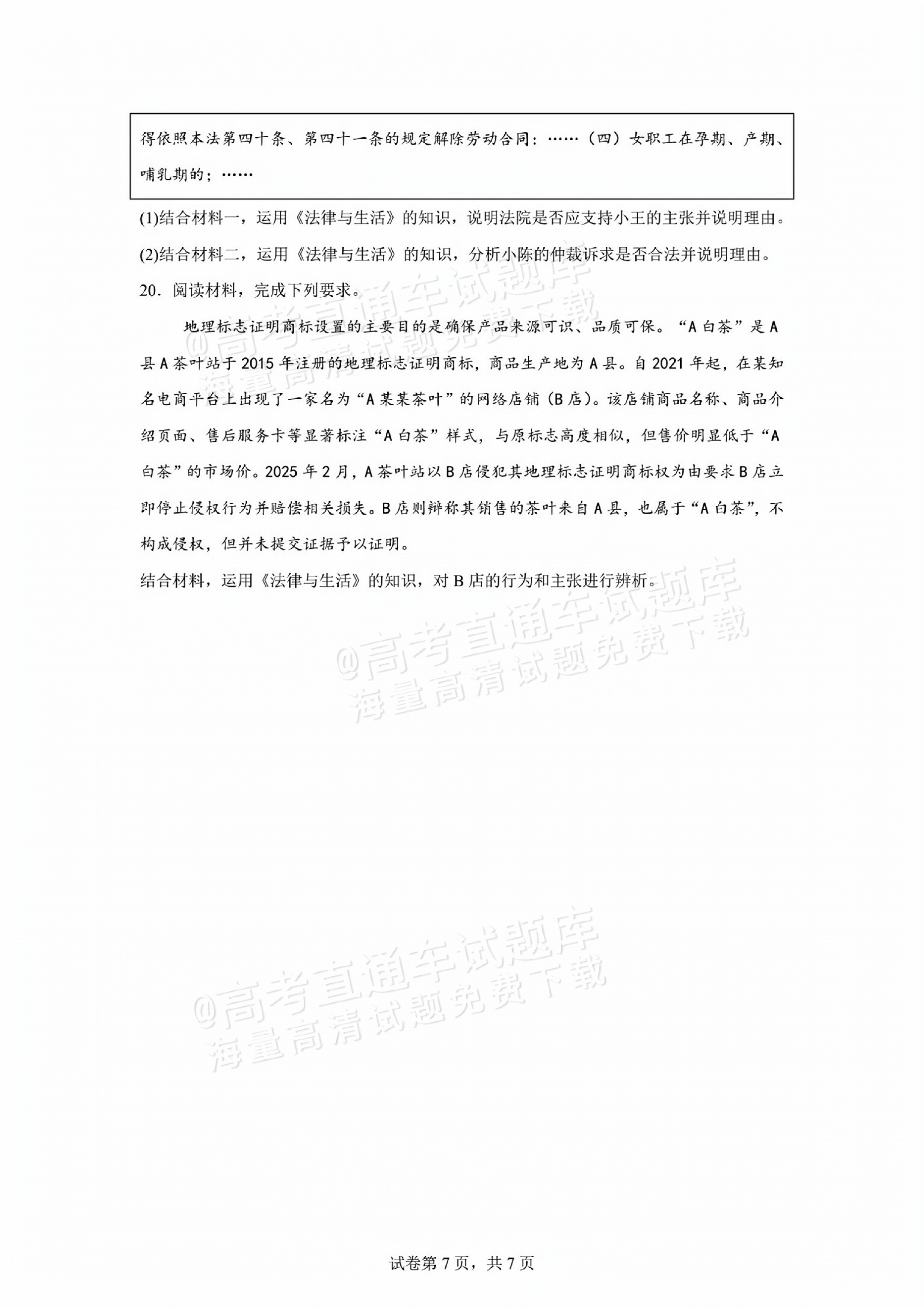 2025江门高二7月期末调研测试政治试题及参考答案 第7页