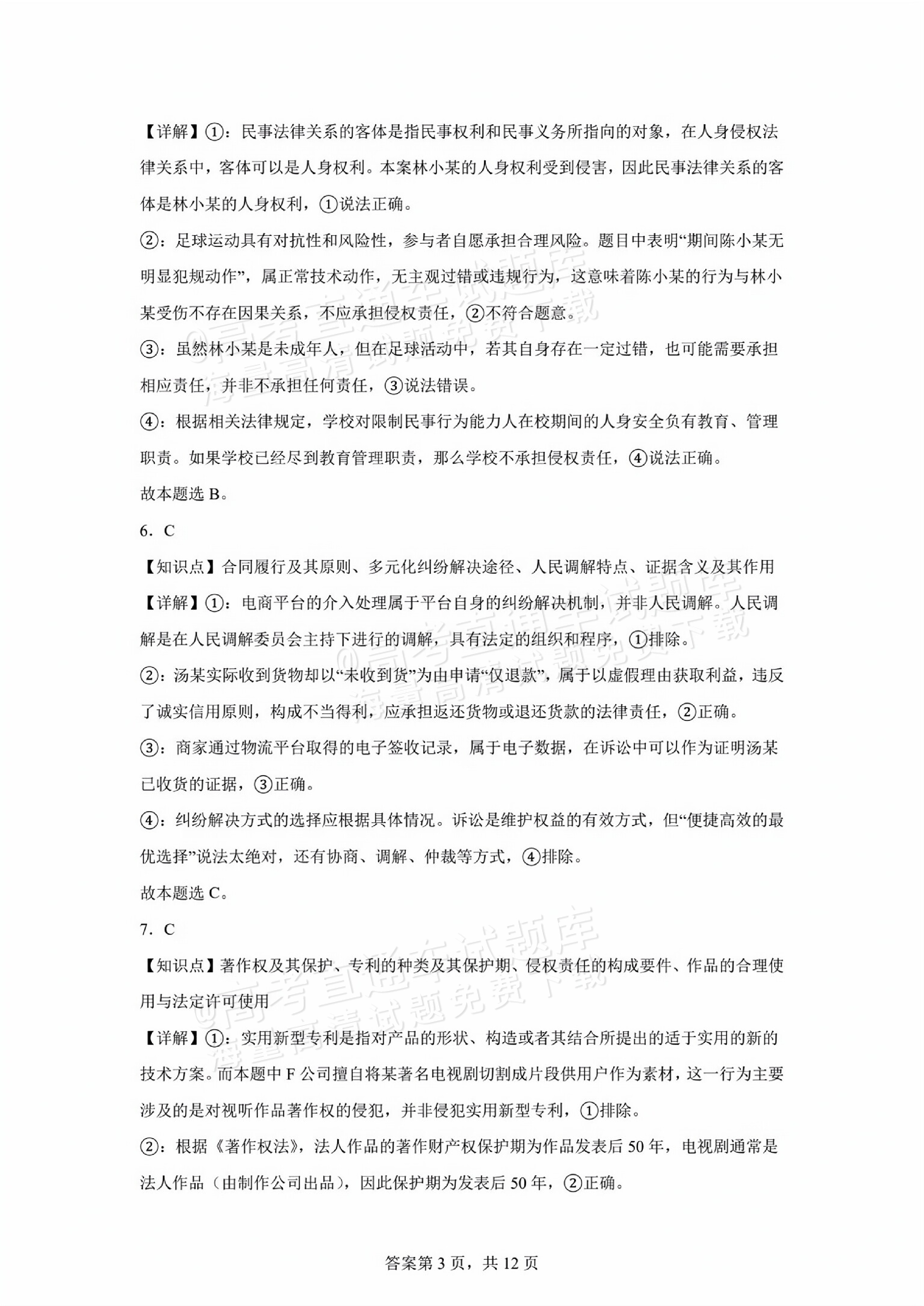 2025江门高二7月期末调研测试政治试题及参考答案 答案 第3页
