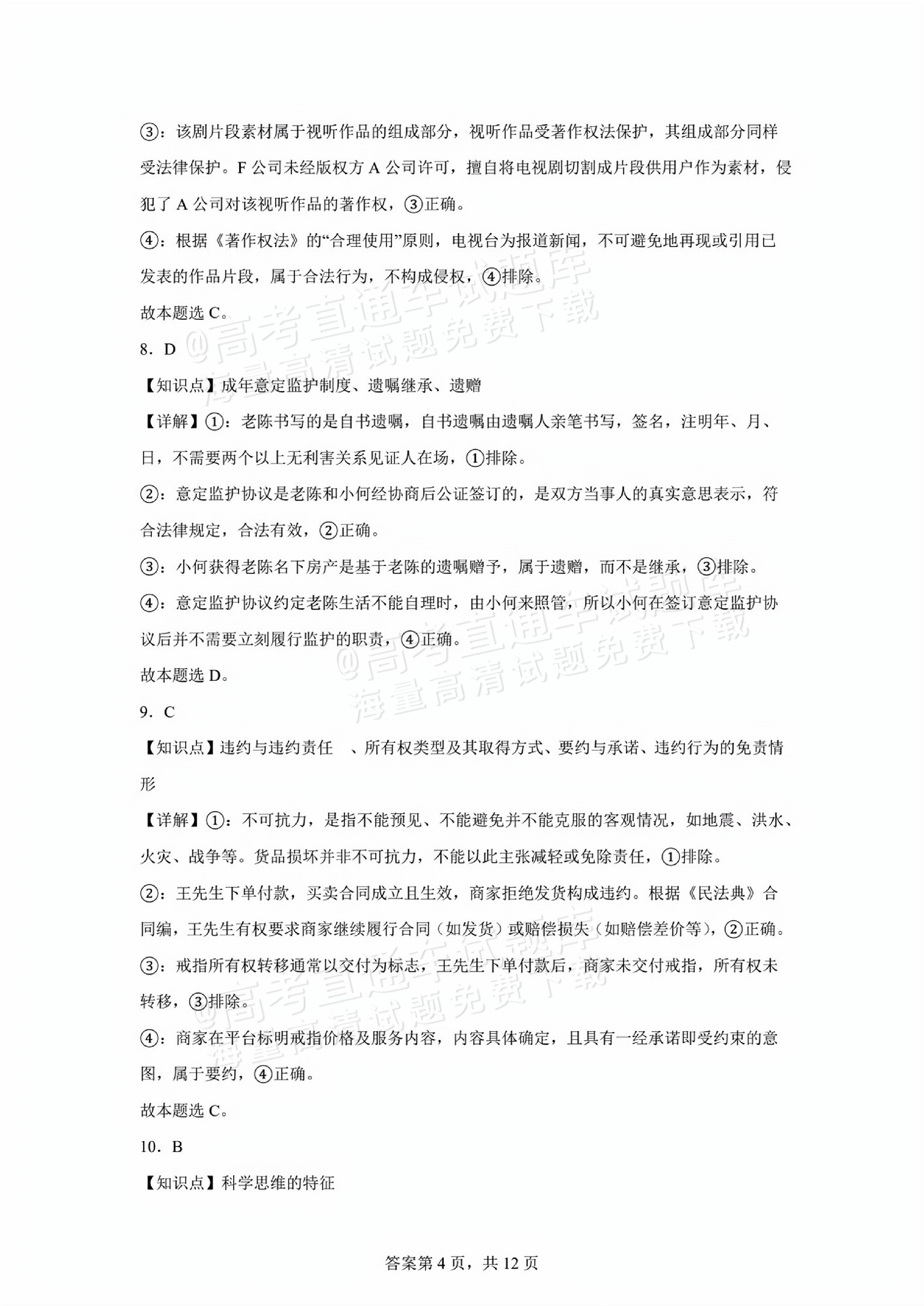 2025江门高二7月期末调研测试政治试题及参考答案 答案 第4页
