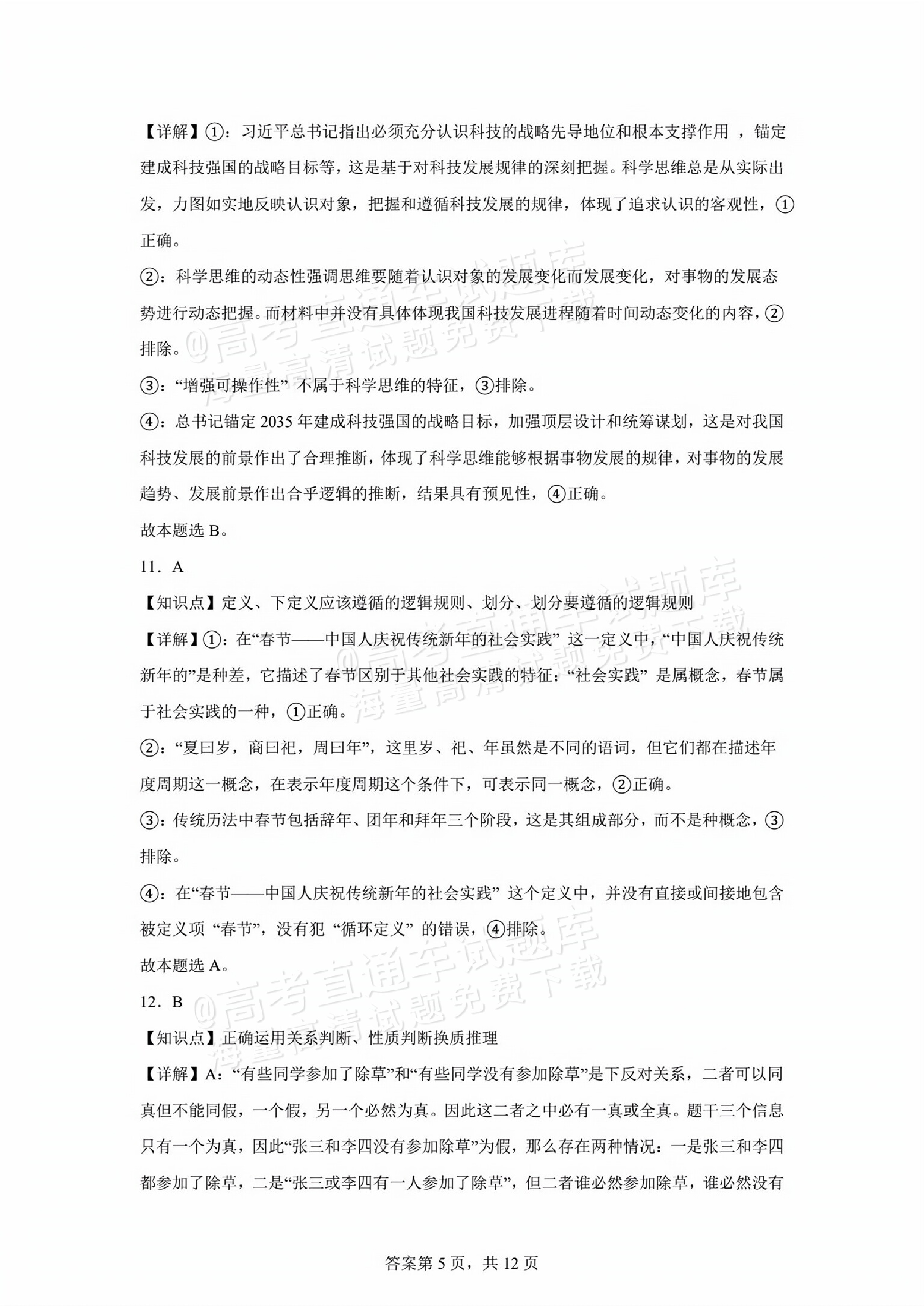 2025江门高二7月期末调研测试政治试题及参考答案 答案 第5页