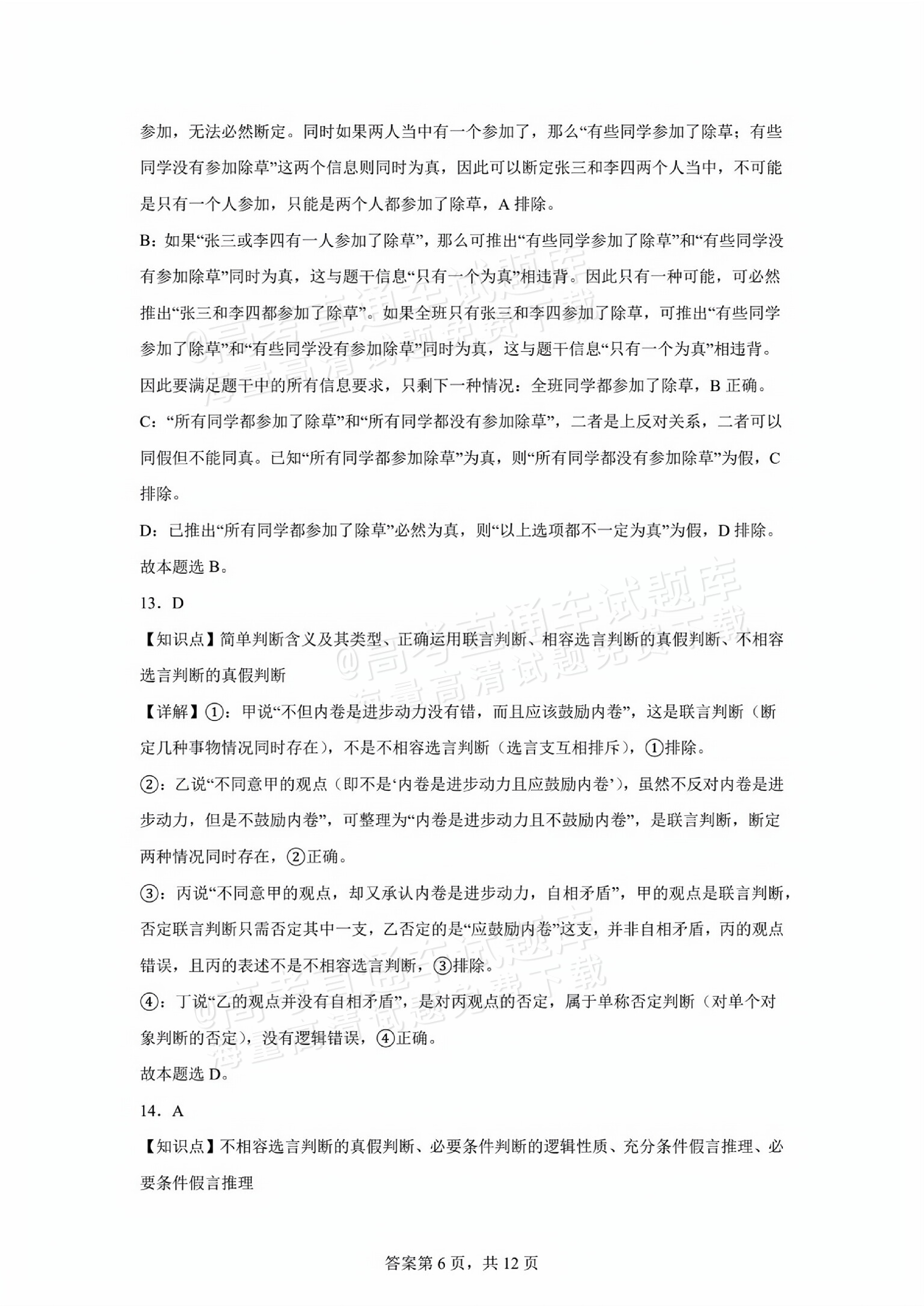 2025江门高二7月期末调研测试政治试题及参考答案 答案 第6页