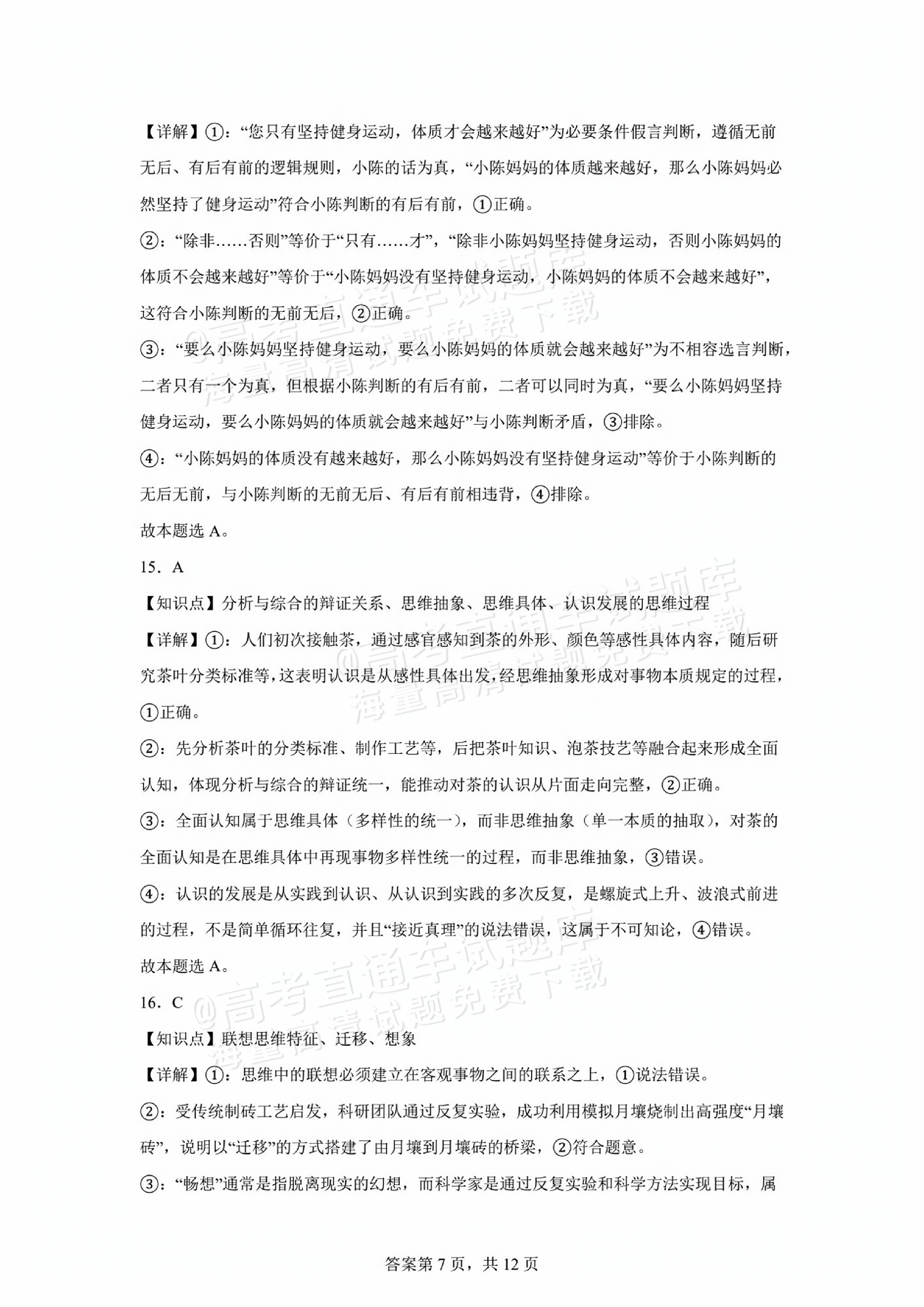 2025江门高二7月期末调研测试政治试题及参考答案 答案 第7页