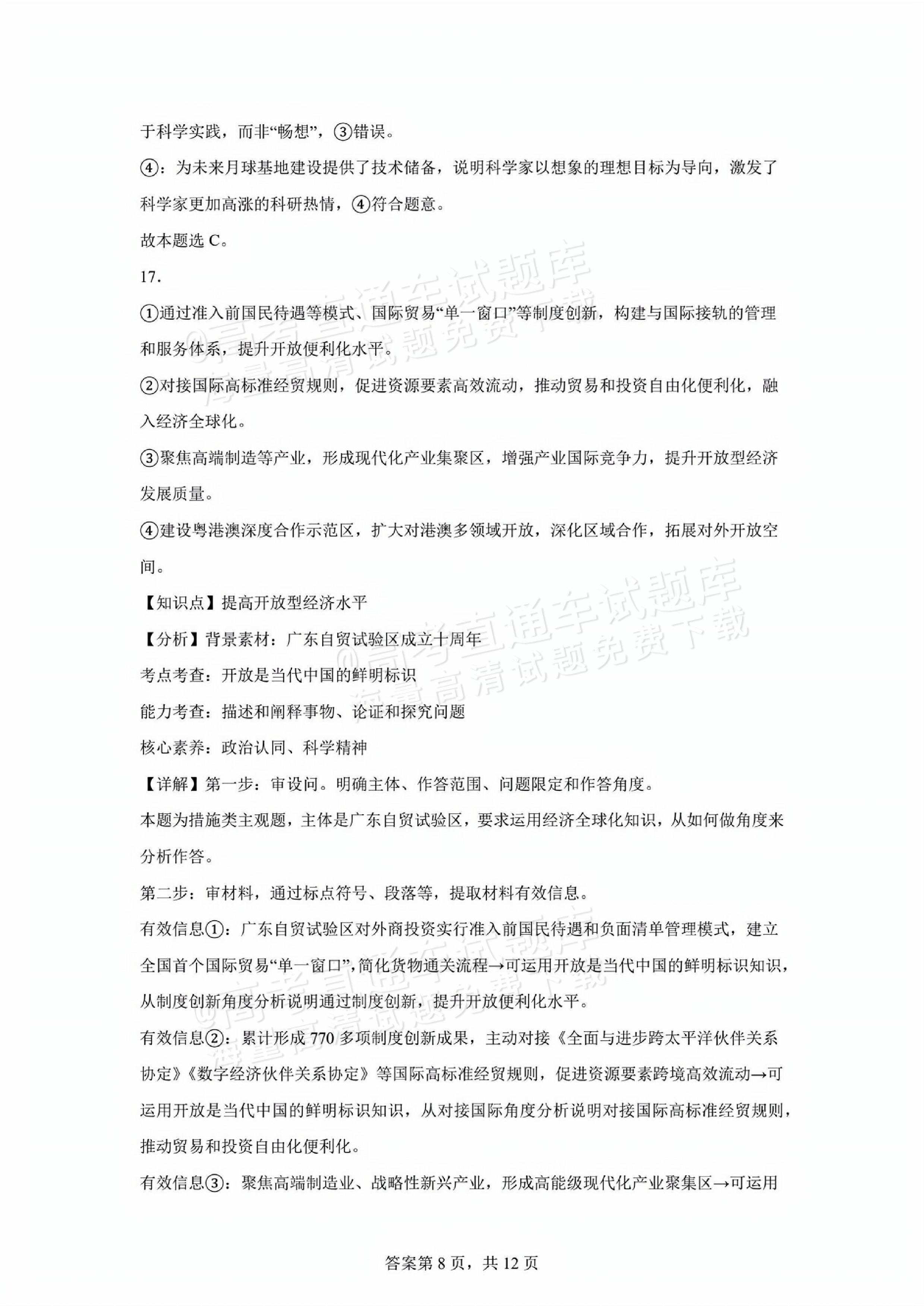 2025江门高二7月期末调研测试政治试题及参考答案 答案 第8页