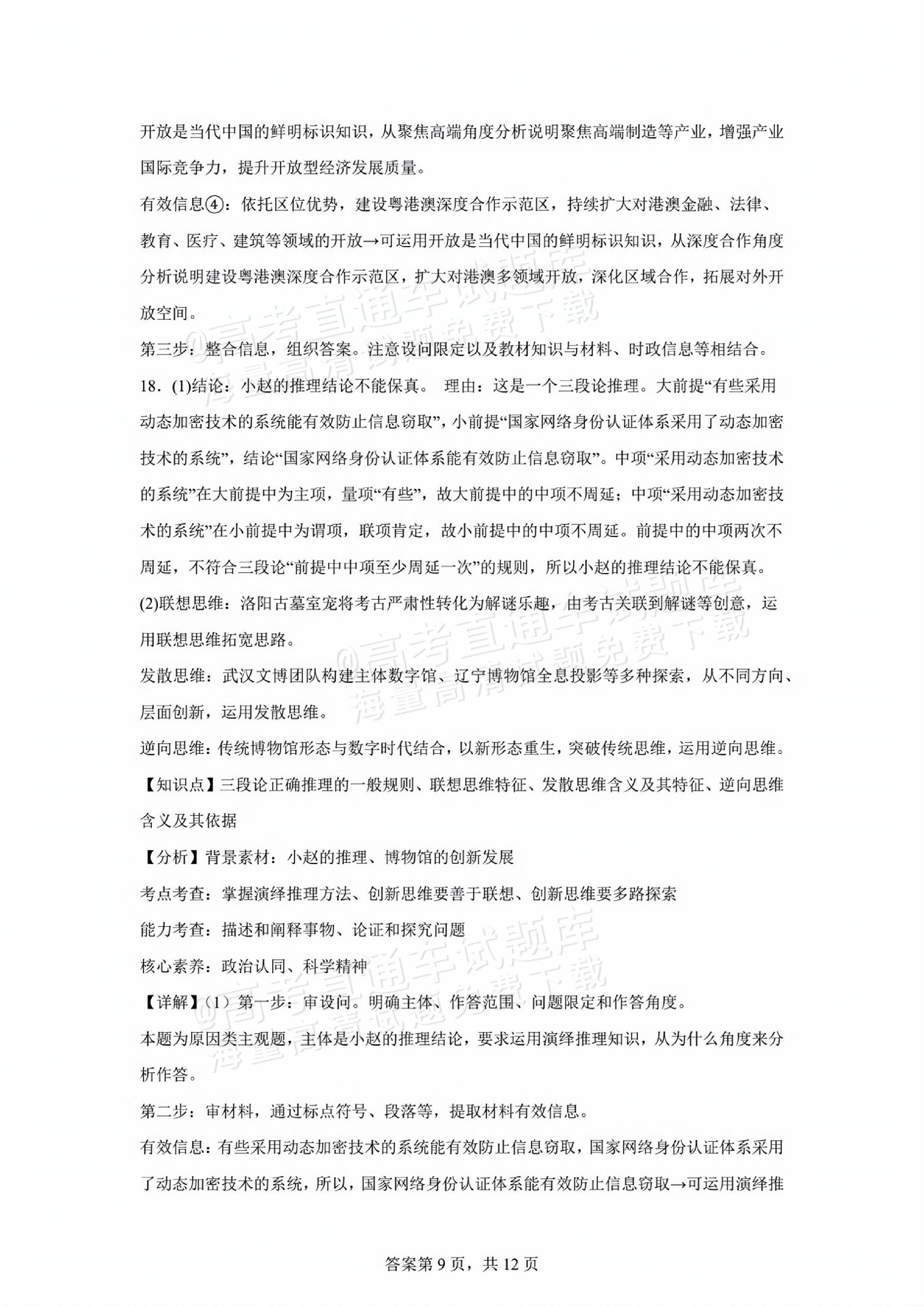2025江门高二7月期末调研测试政治试题及参考答案 答案 第9页