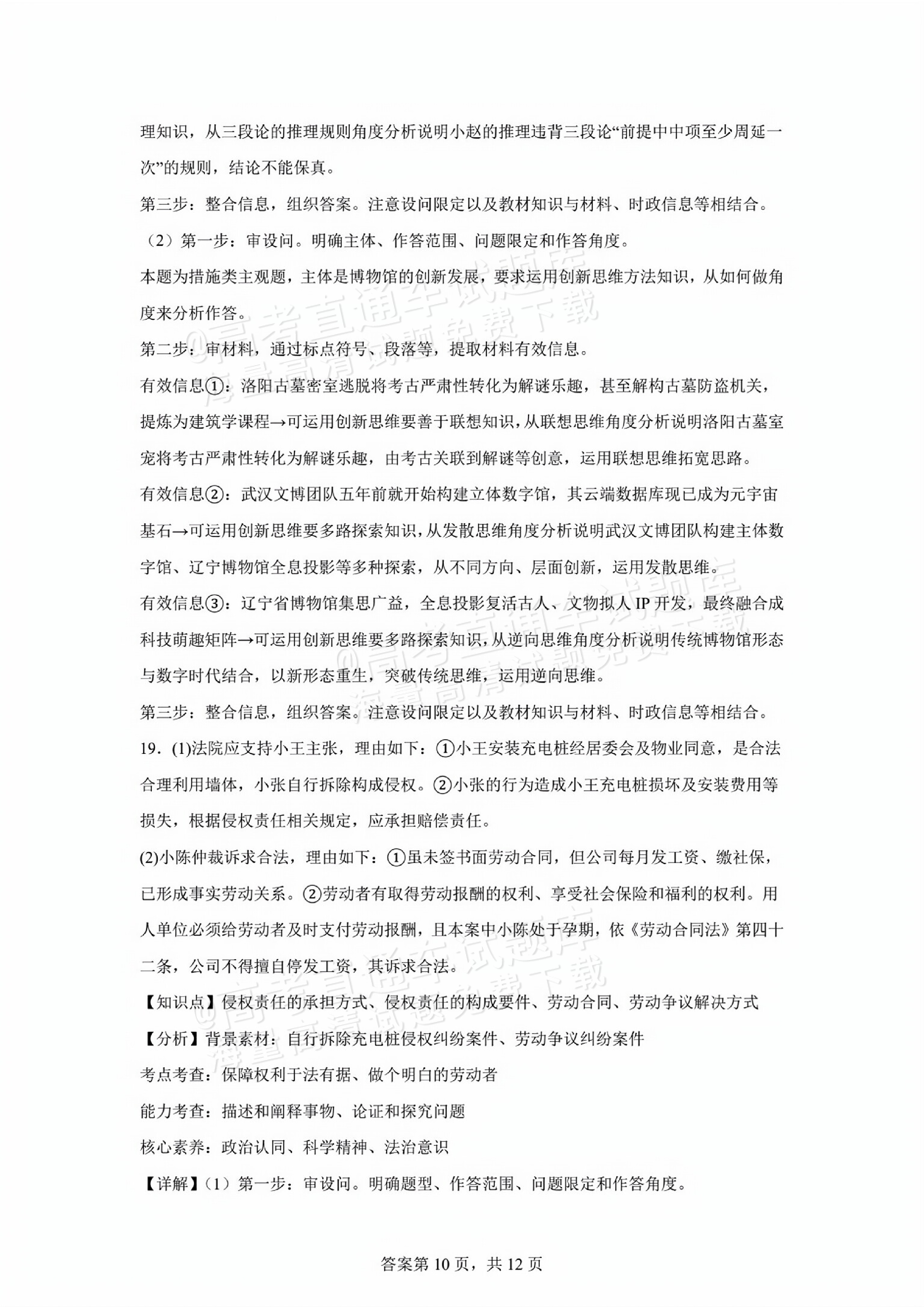 2025江门高二7月期末调研测试政治试题及参考答案 答案 第10页
