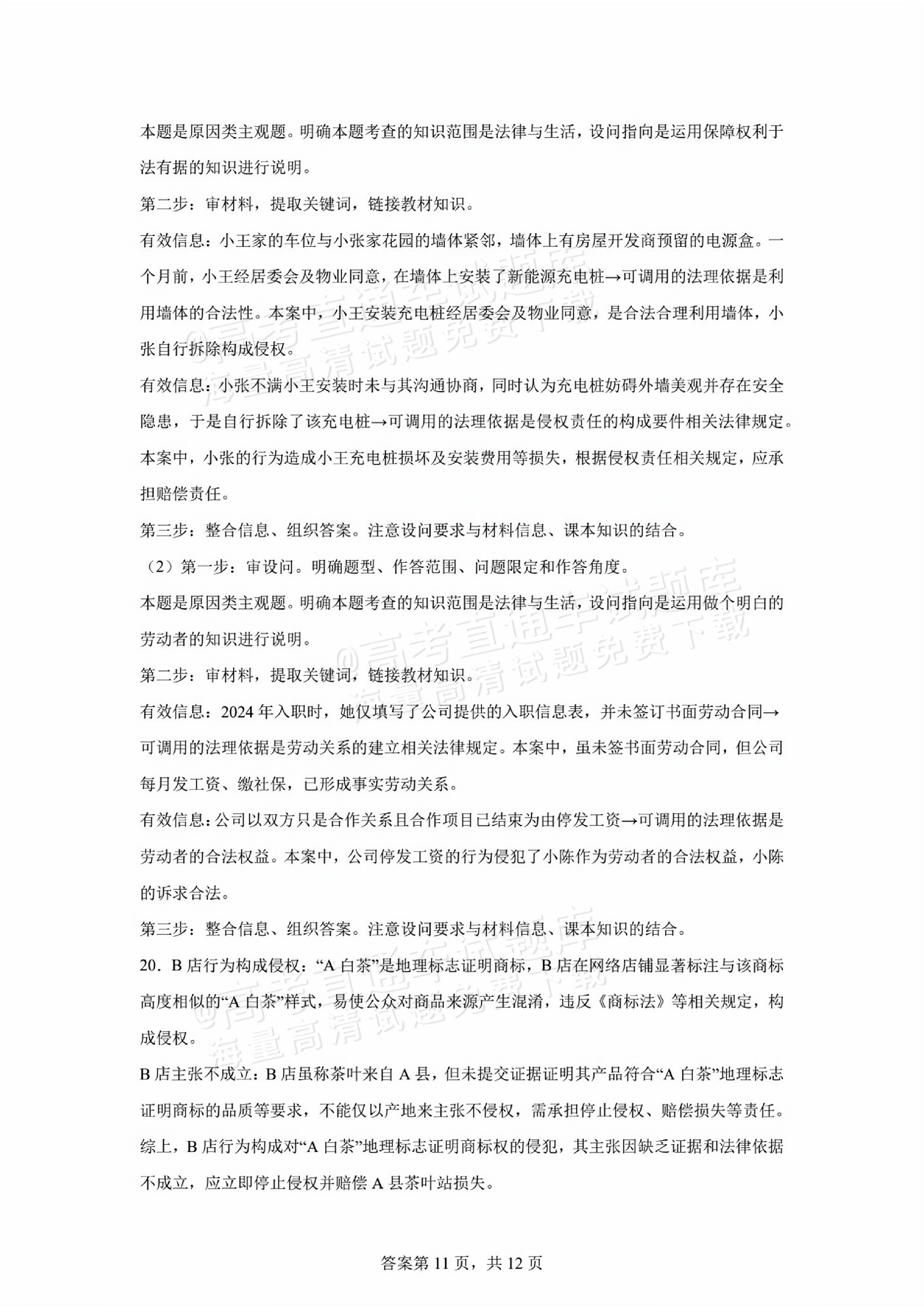 2025江门高二7月期末调研测试政治试题及参考答案 答案 第11页