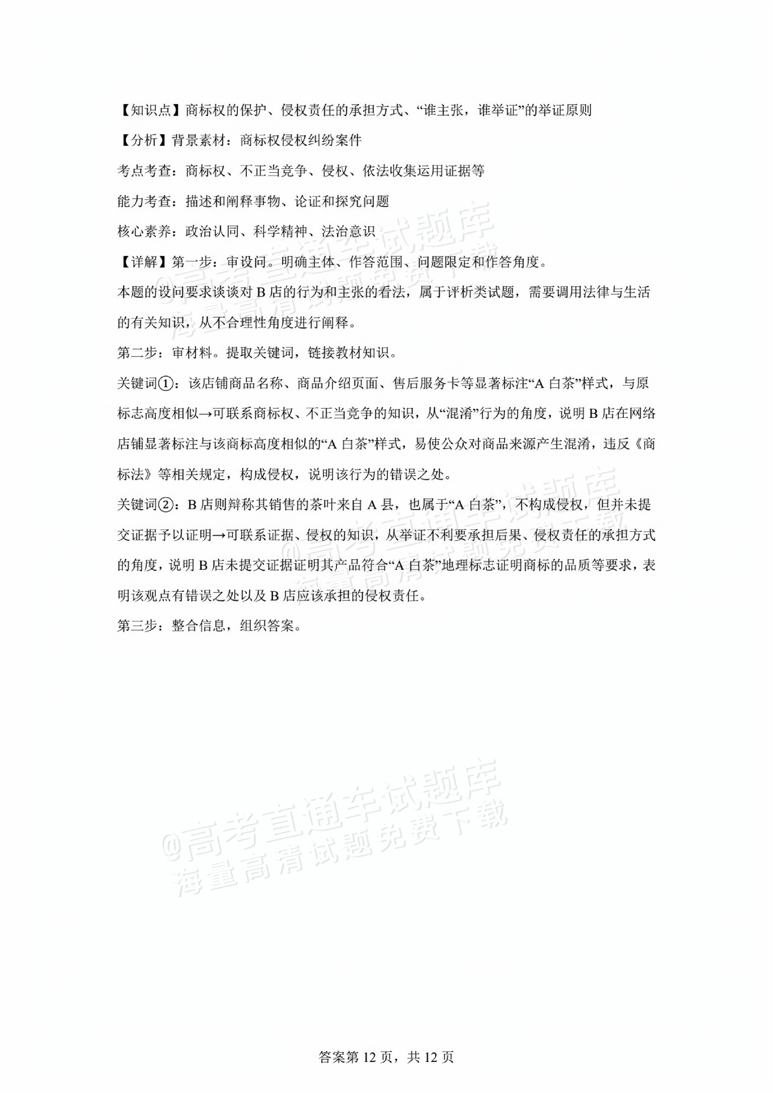 2025江门高二7月期末调研测试政治试题及参考答案 答案 第12页