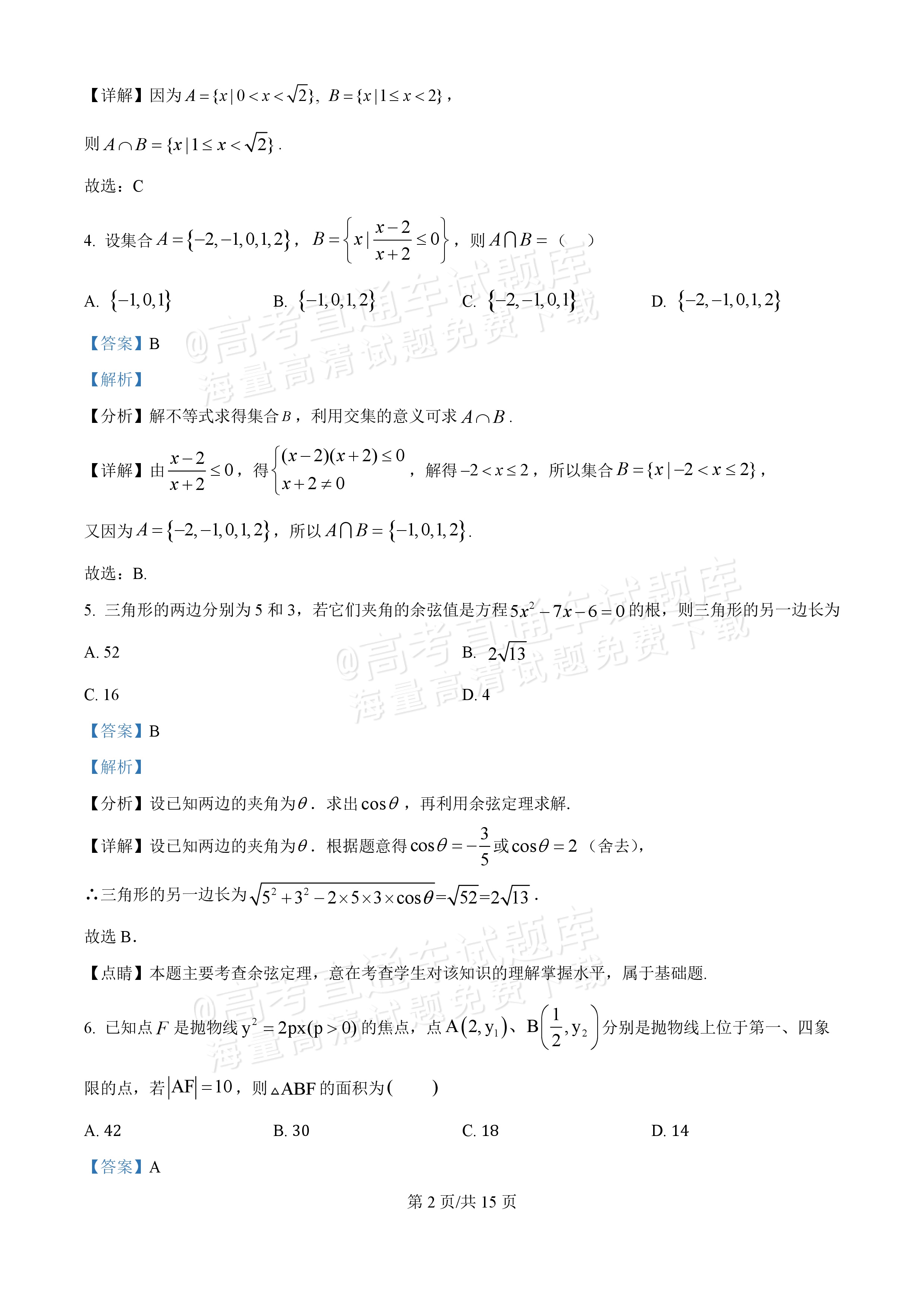 2026四川广安中学高三冲刺卷(一)数学参考答案 第2页
