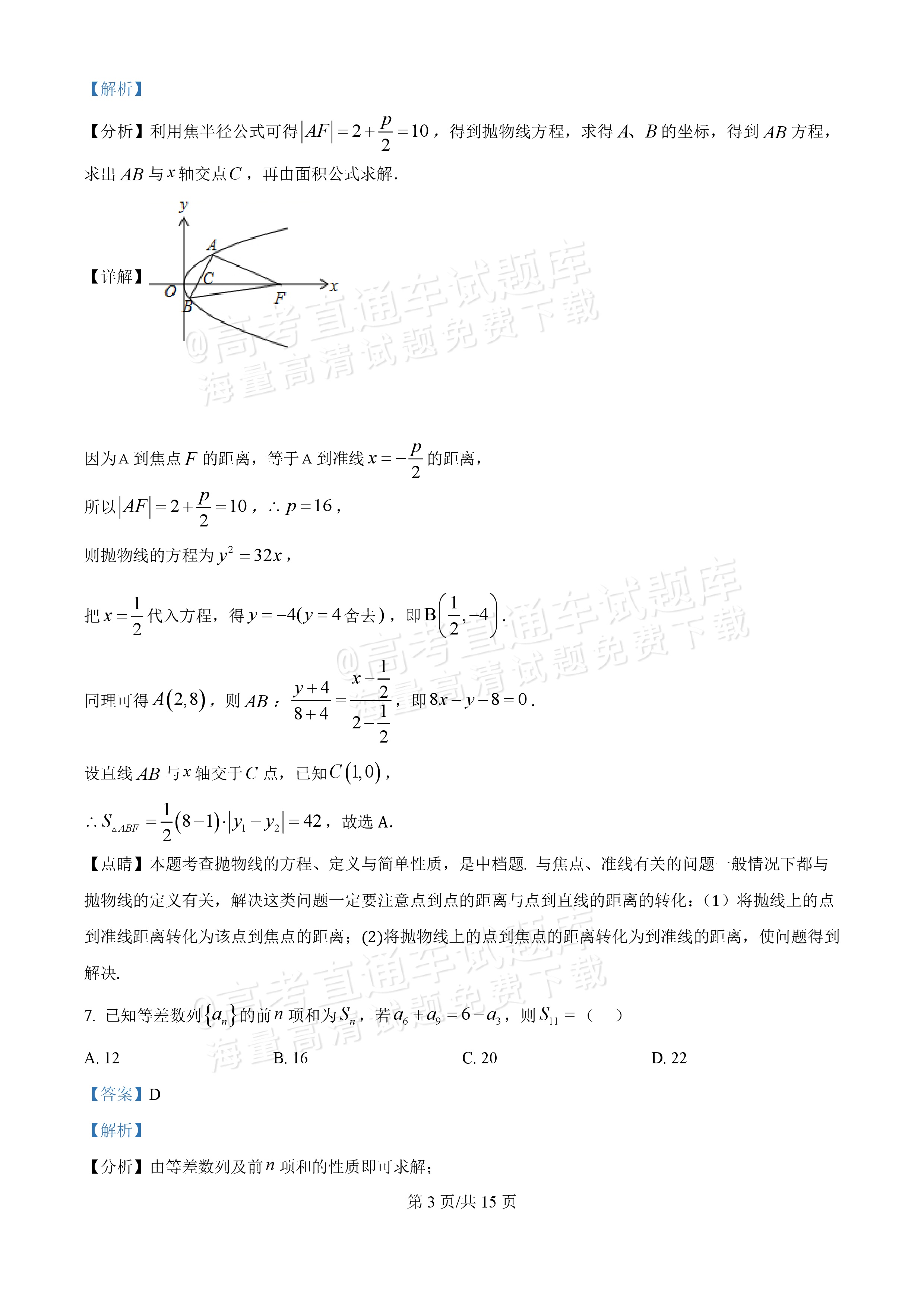 2026四川广安中学高三冲刺卷(一)数学参考答案 第3页