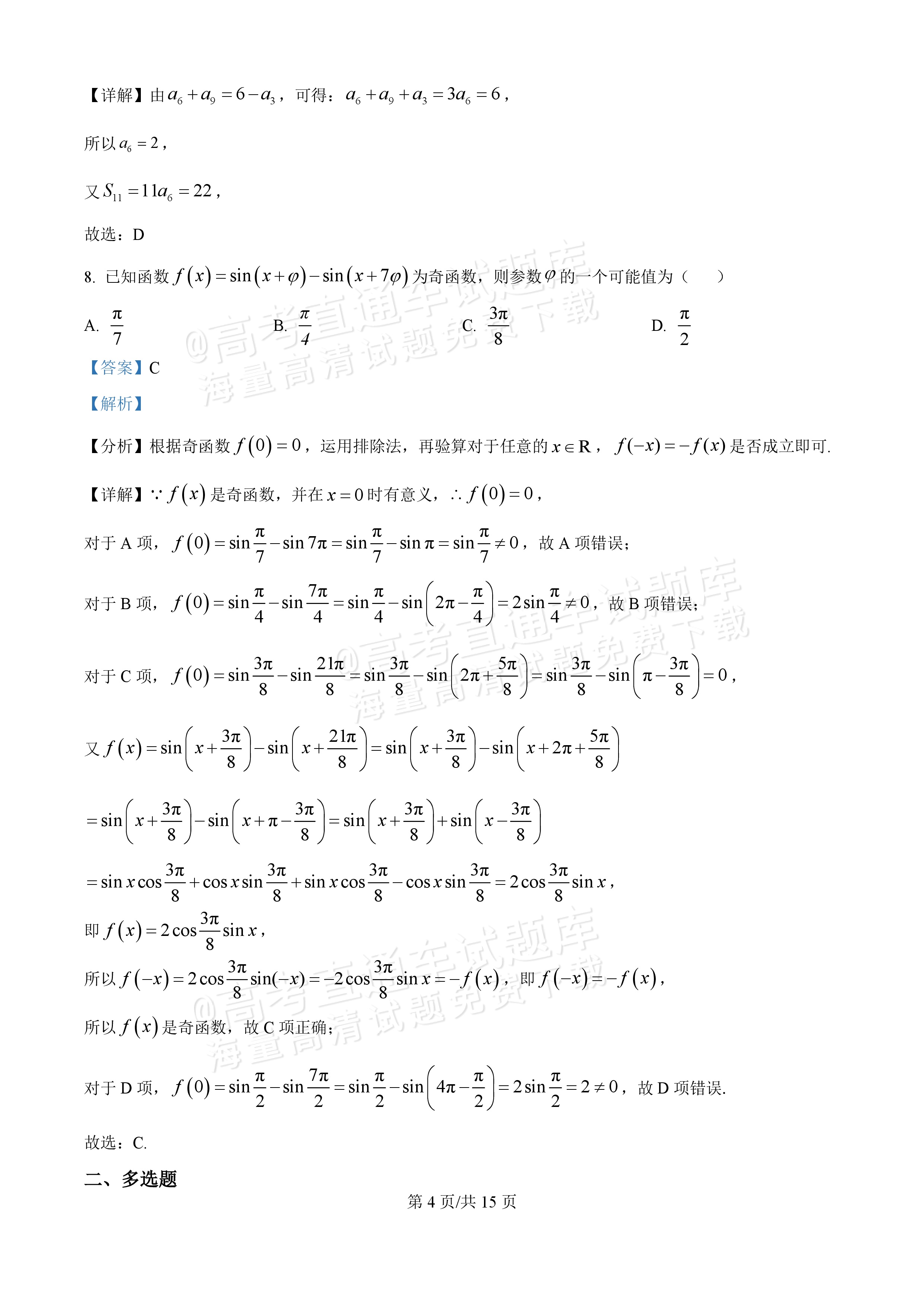 2026四川广安中学高三冲刺卷(一)数学参考答案 第4页