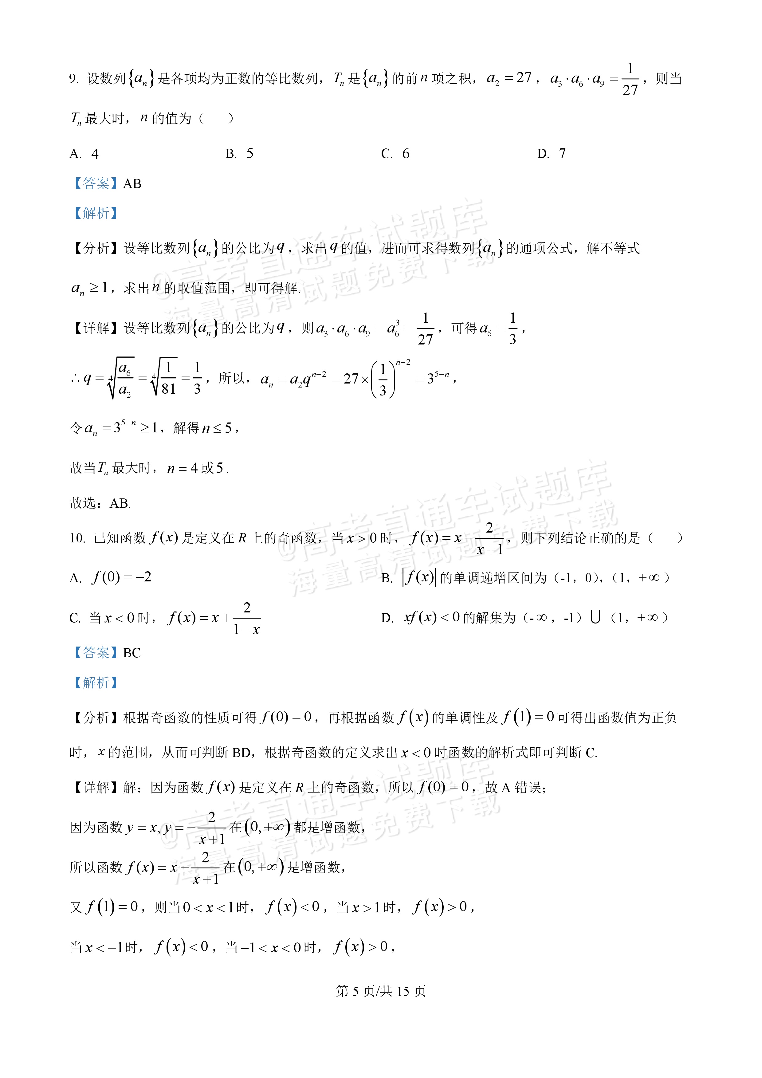 2026四川广安中学高三冲刺卷(一)数学参考答案 第5页