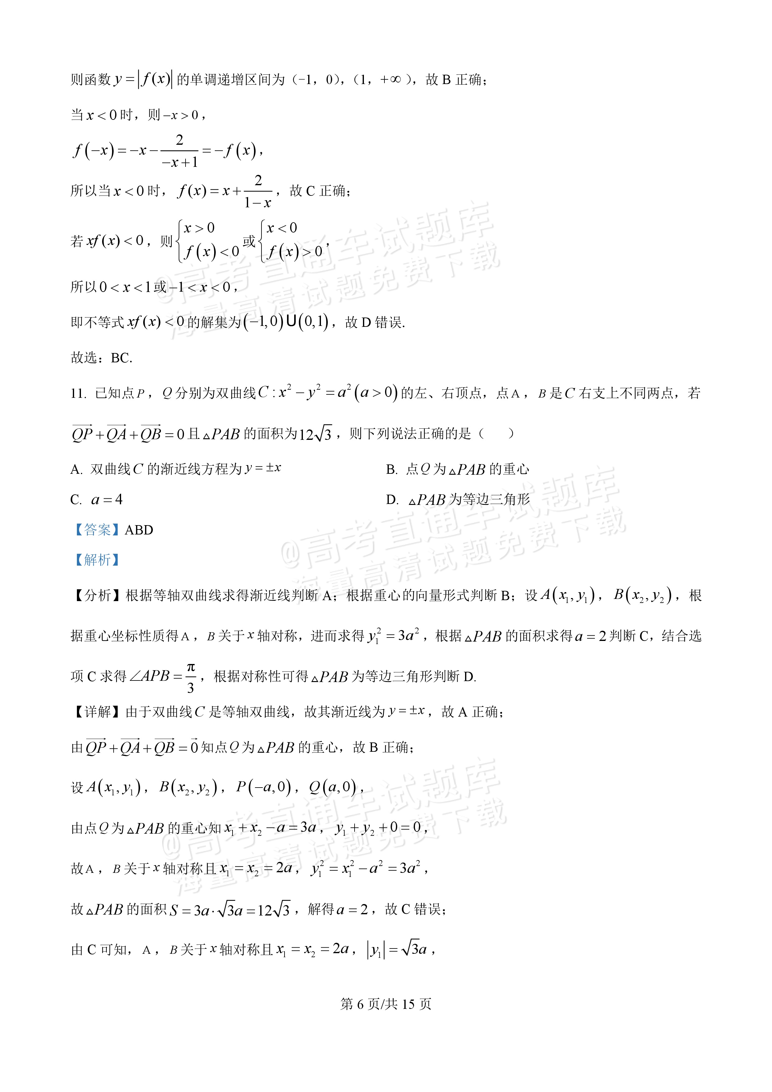 2026四川广安中学高三冲刺卷(一)数学参考答案 第6页