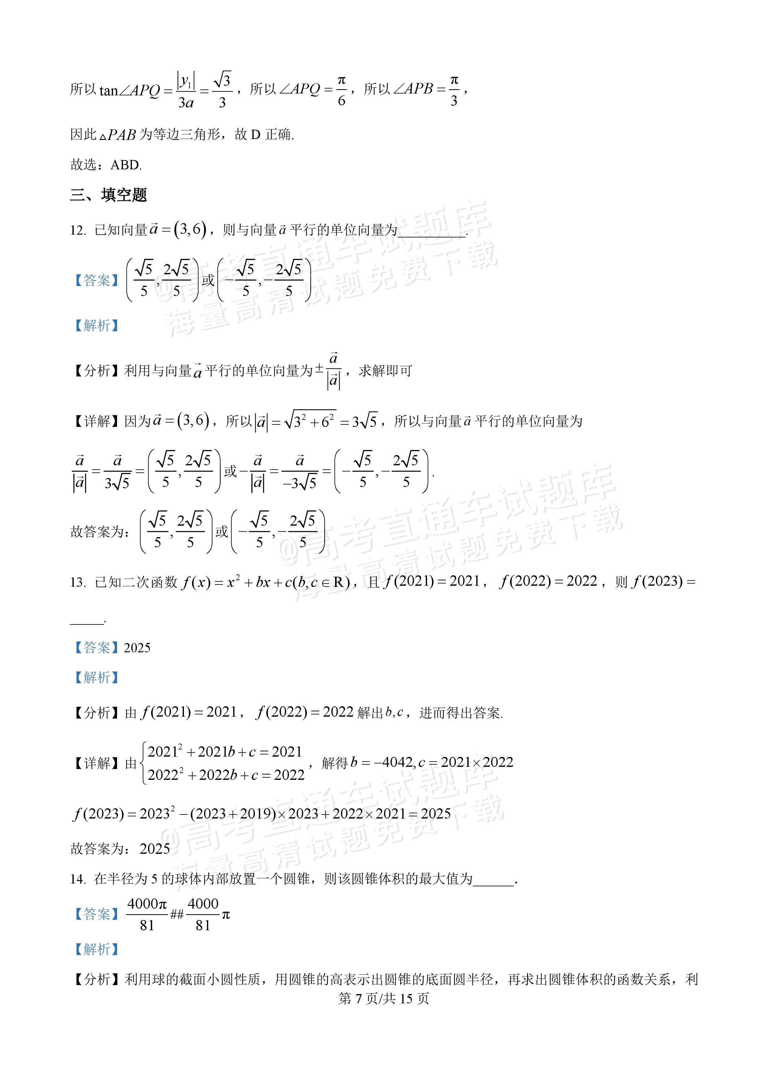 2026四川广安中学高三冲刺卷(一)数学参考答案 第7页