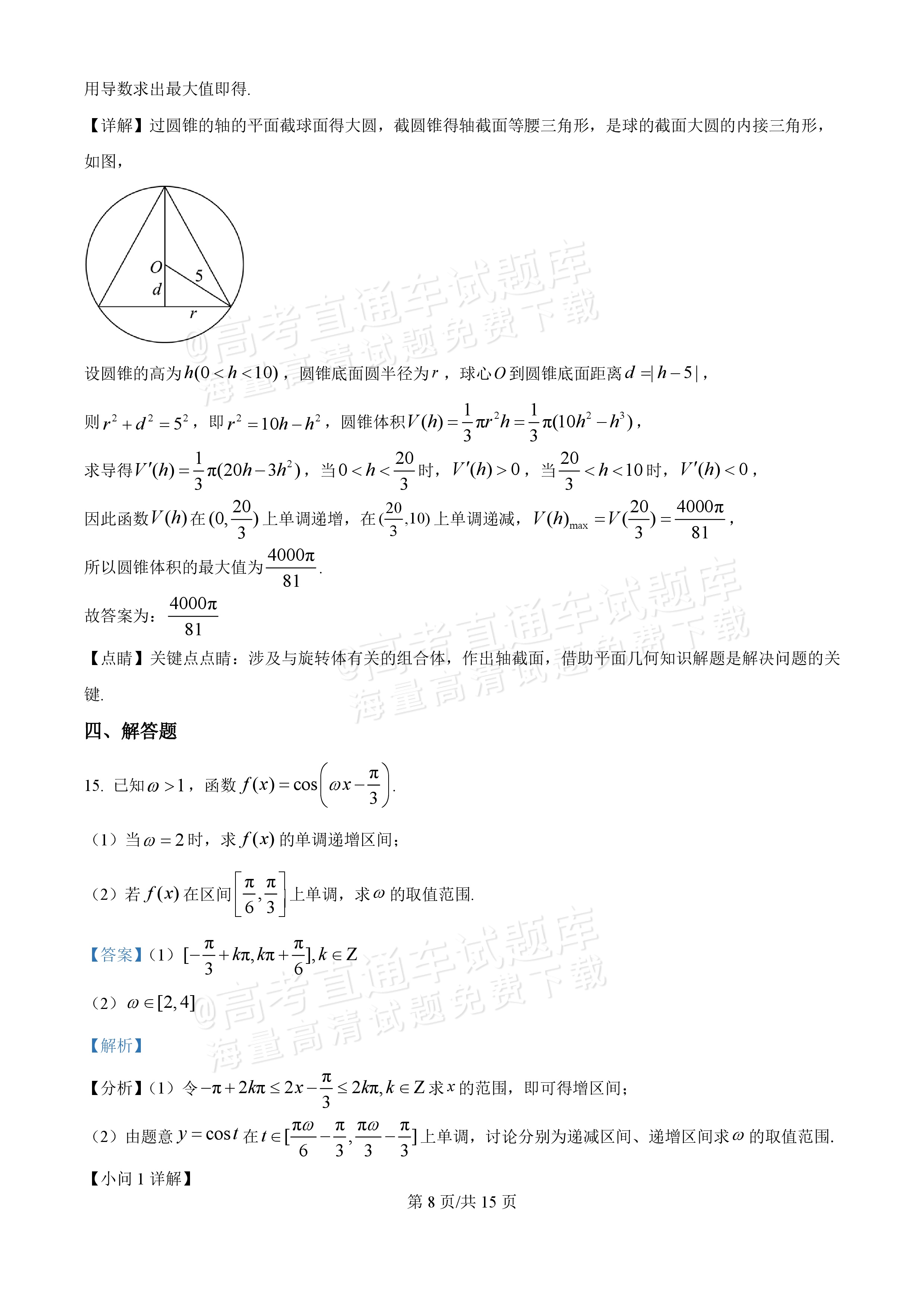 2026四川广安中学高三冲刺卷(一)数学参考答案 第8页