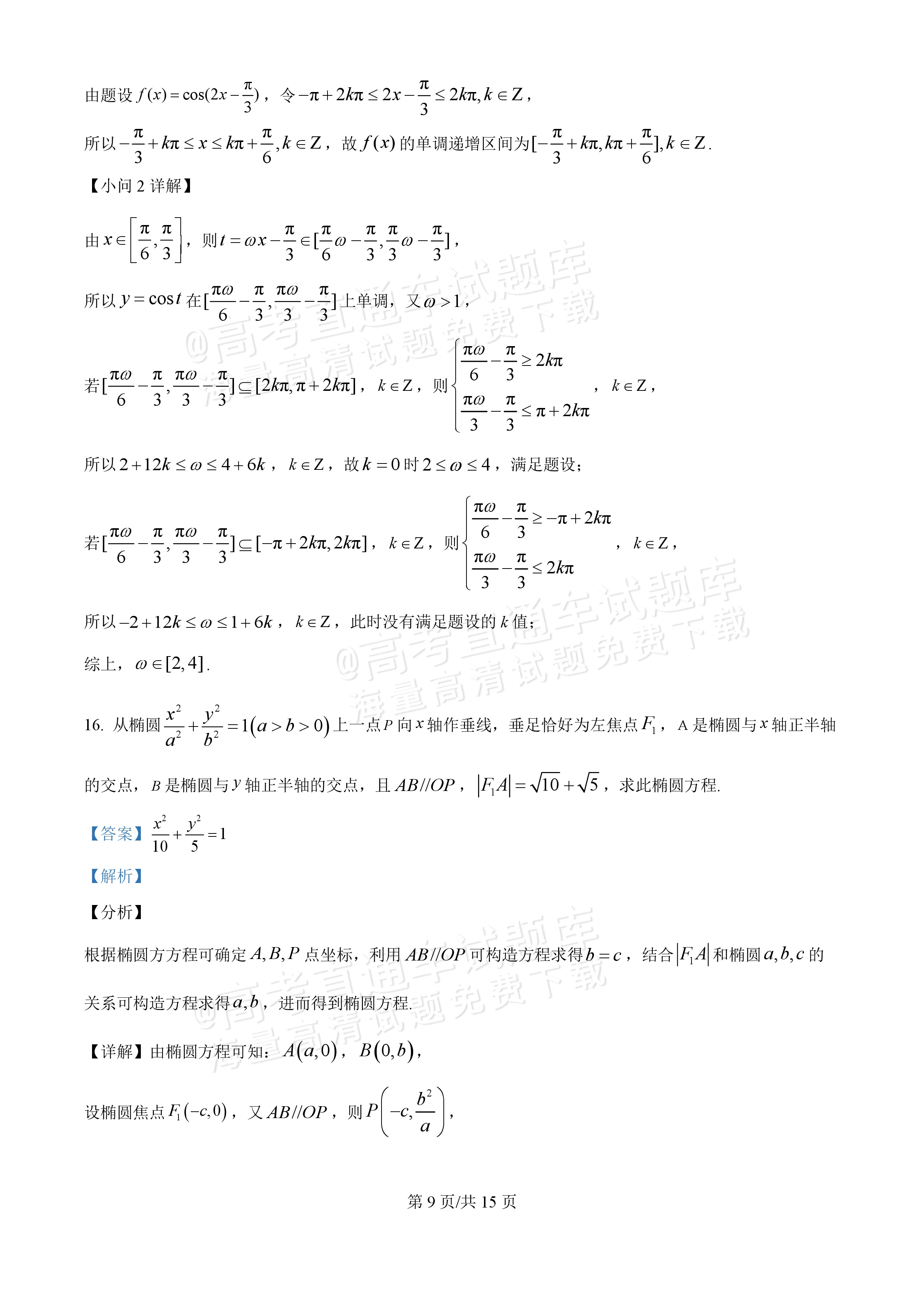 2026四川广安中学高三冲刺卷(一)数学参考答案 第9页