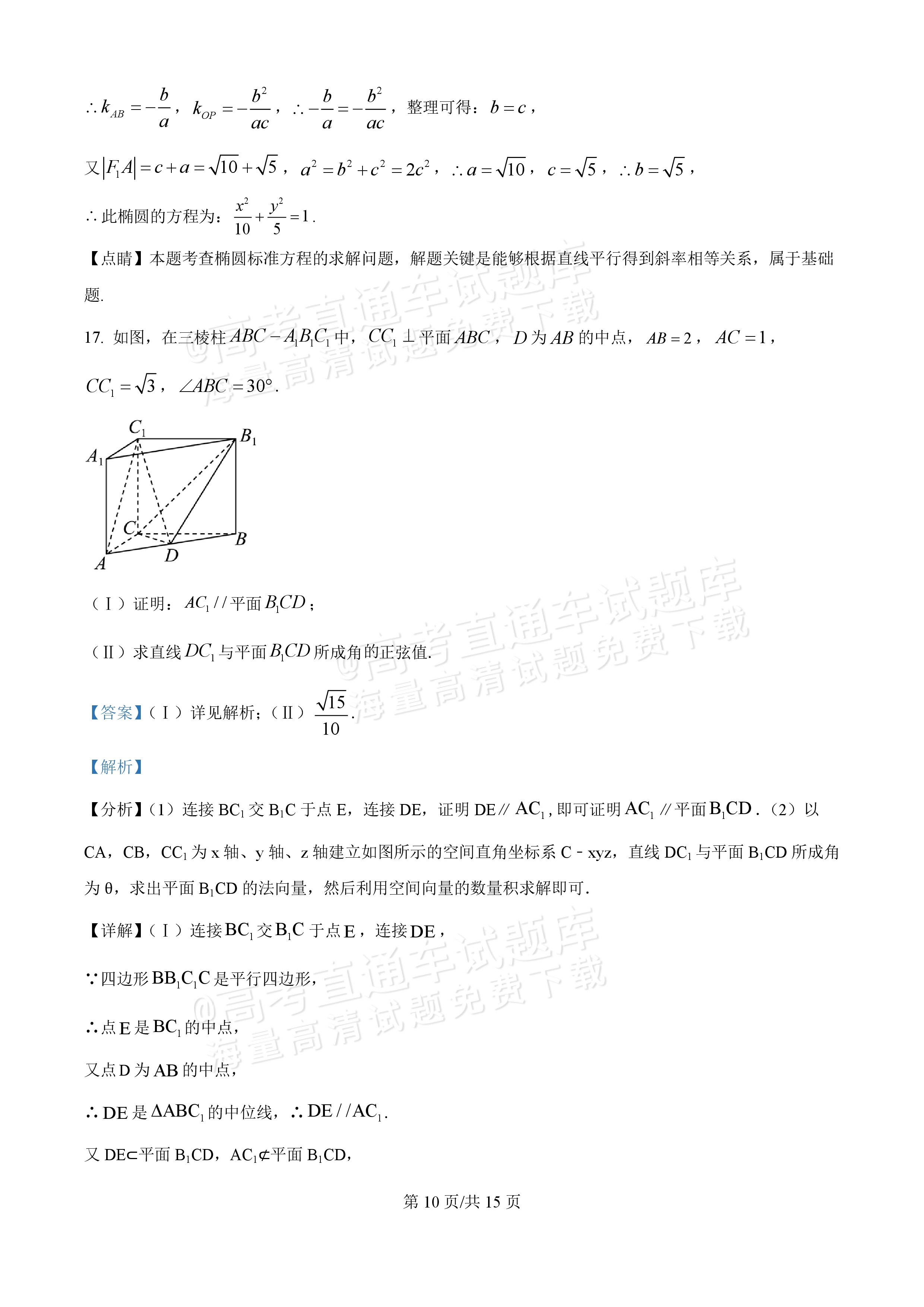 2026四川广安中学高三冲刺卷(一)数学参考答案 第10页