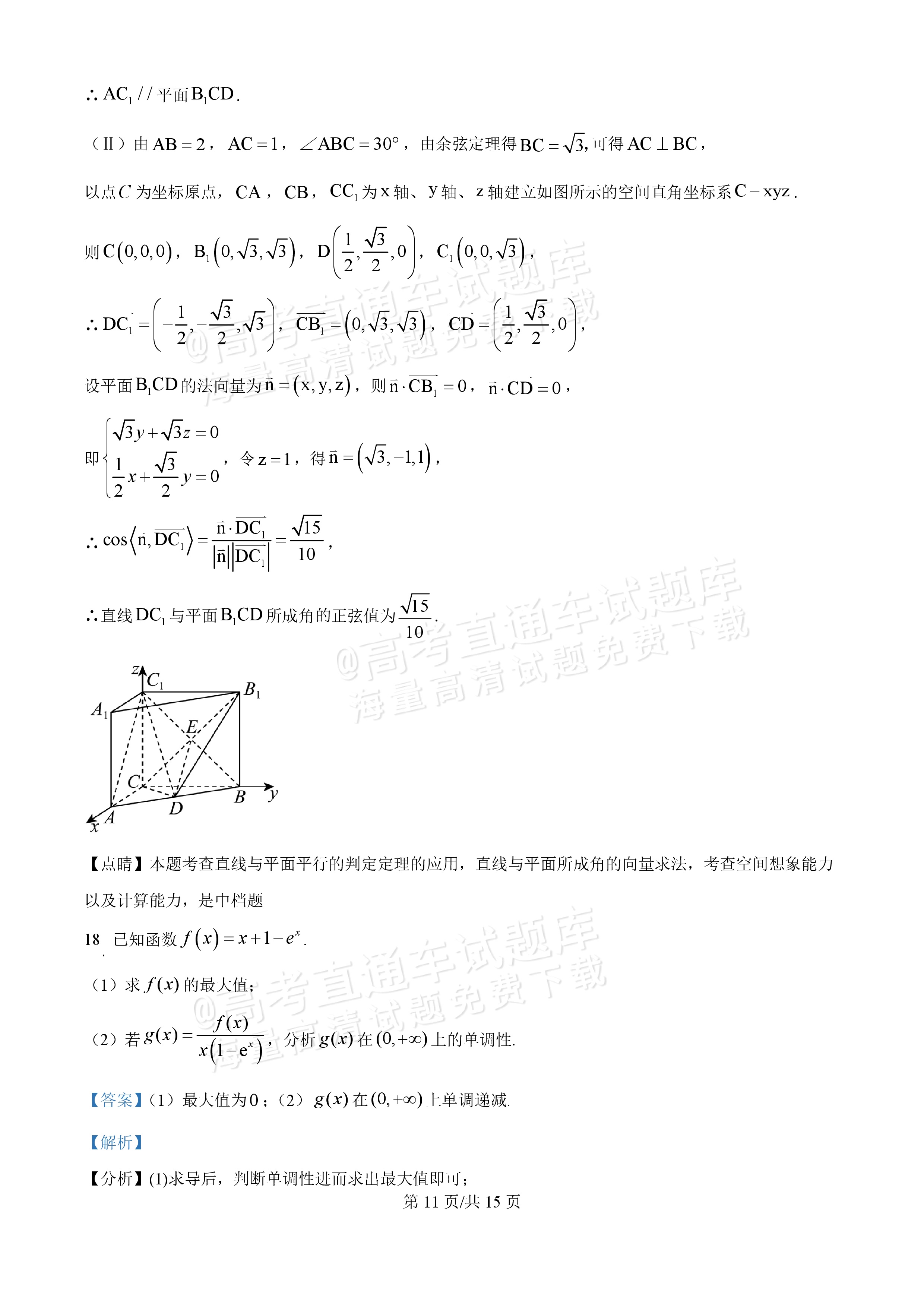 2026四川广安中学高三冲刺卷(一)数学参考答案 第11页