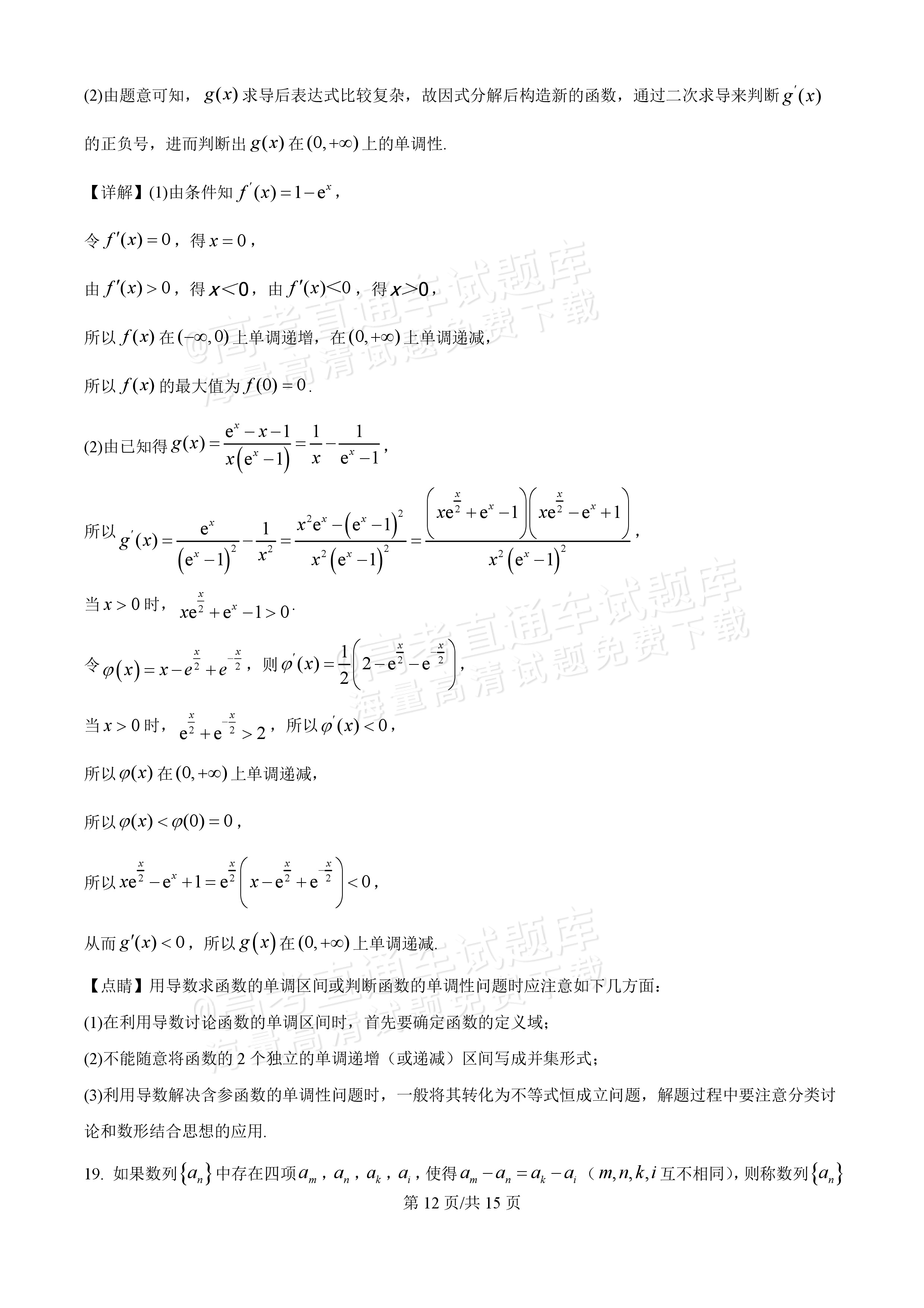 2026四川广安中学高三冲刺卷(一)数学参考答案 第12页