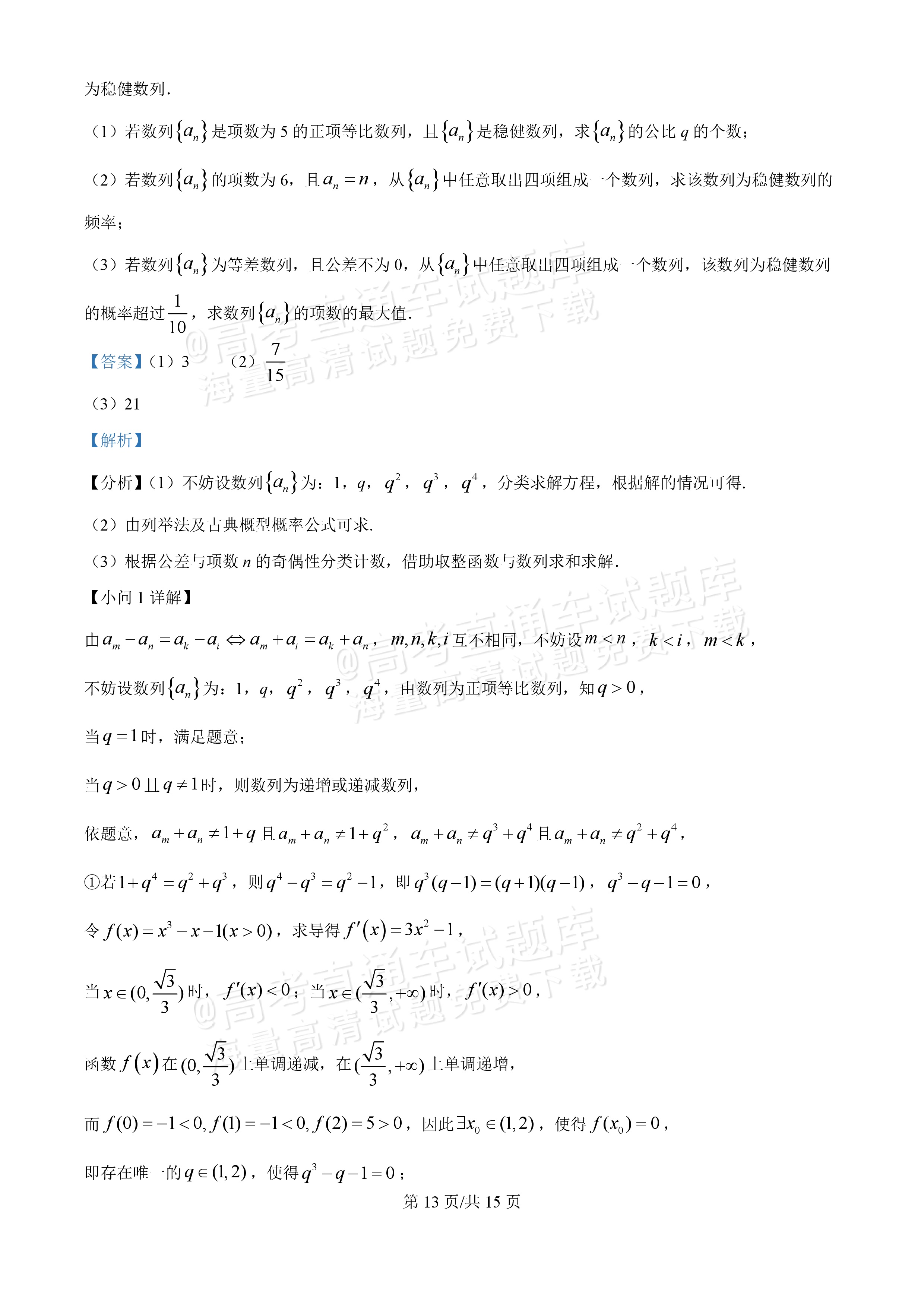 2026四川广安中学高三冲刺卷(一)数学参考答案 第13页