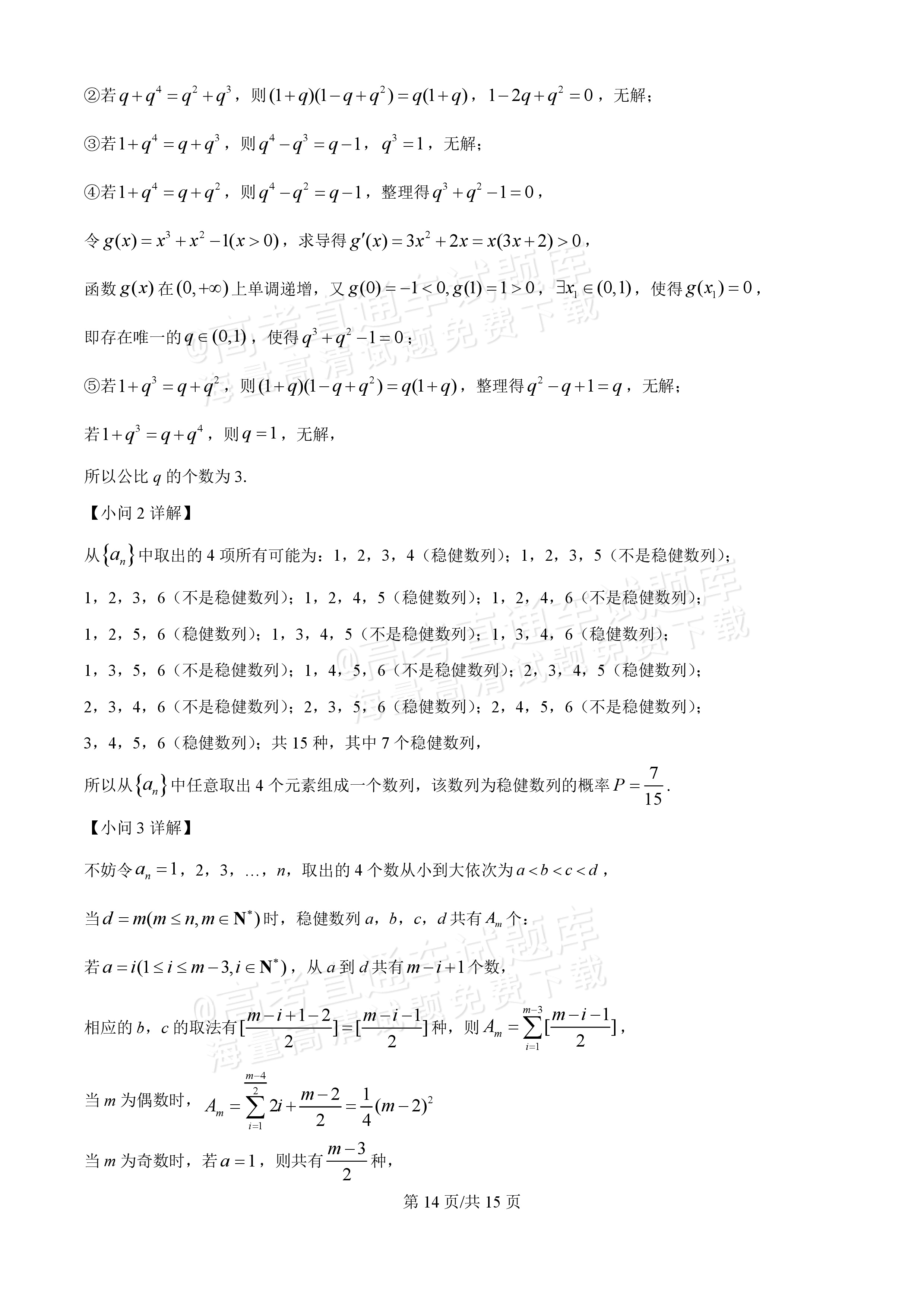 2026四川广安中学高三冲刺卷(一)数学参考答案 第14页