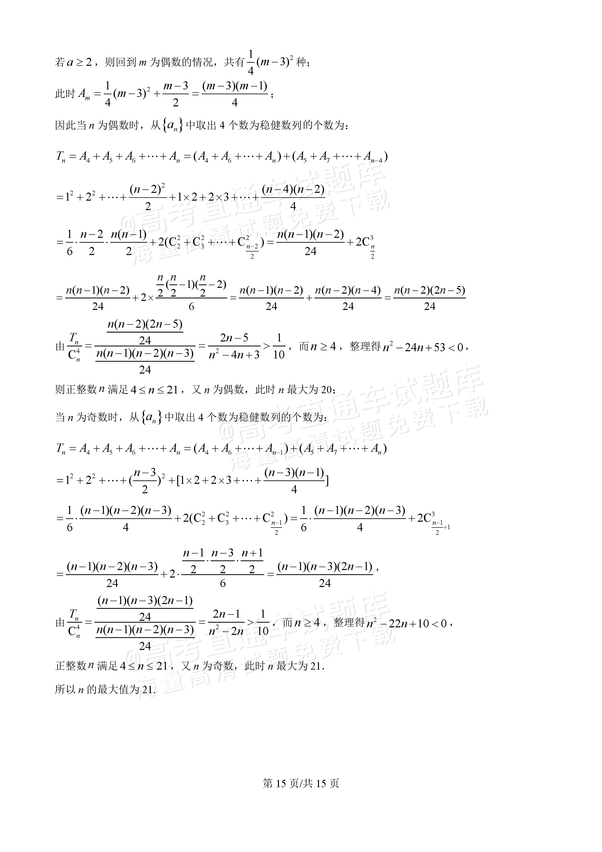 2026四川广安中学高三冲刺卷(一)数学参考答案 第15页