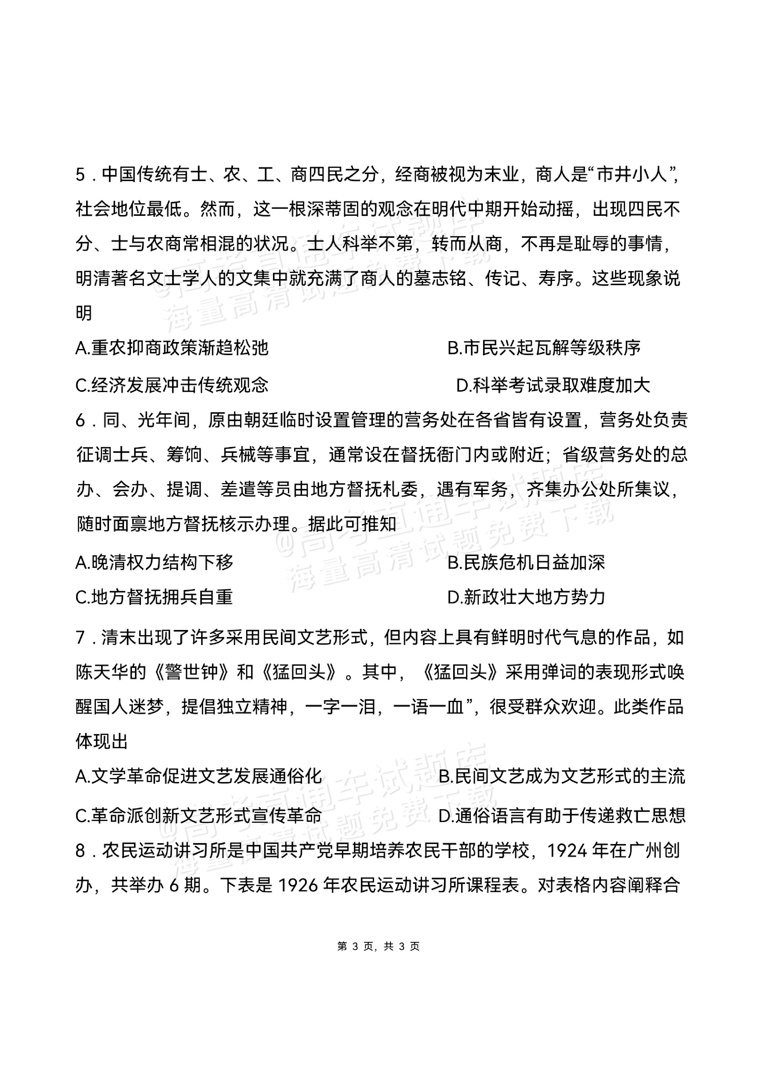 2026湖北高三9月起点考历史试题及参考答案 第3页
