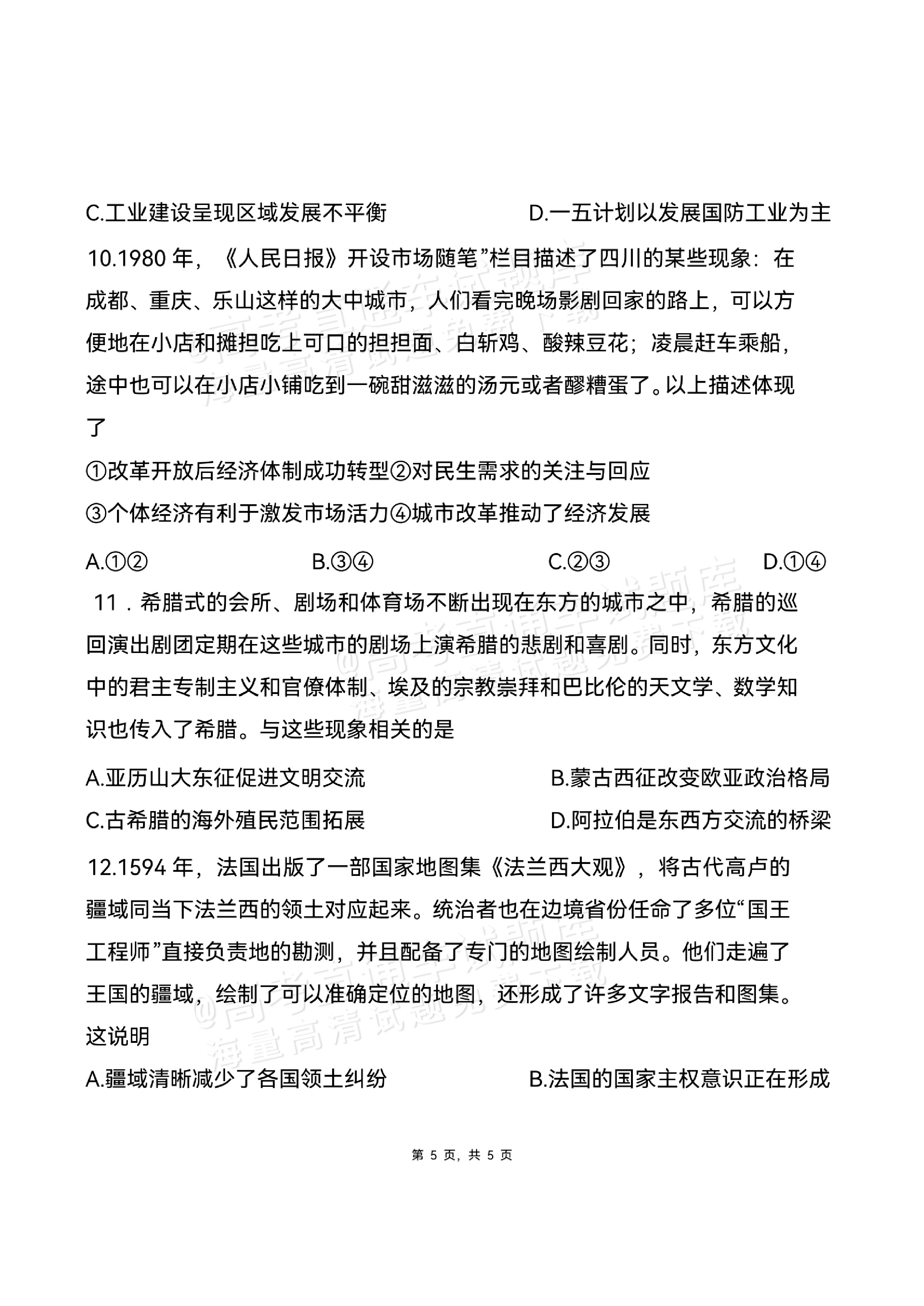 2026湖北高三9月起点考历史试题及参考答案 第5页