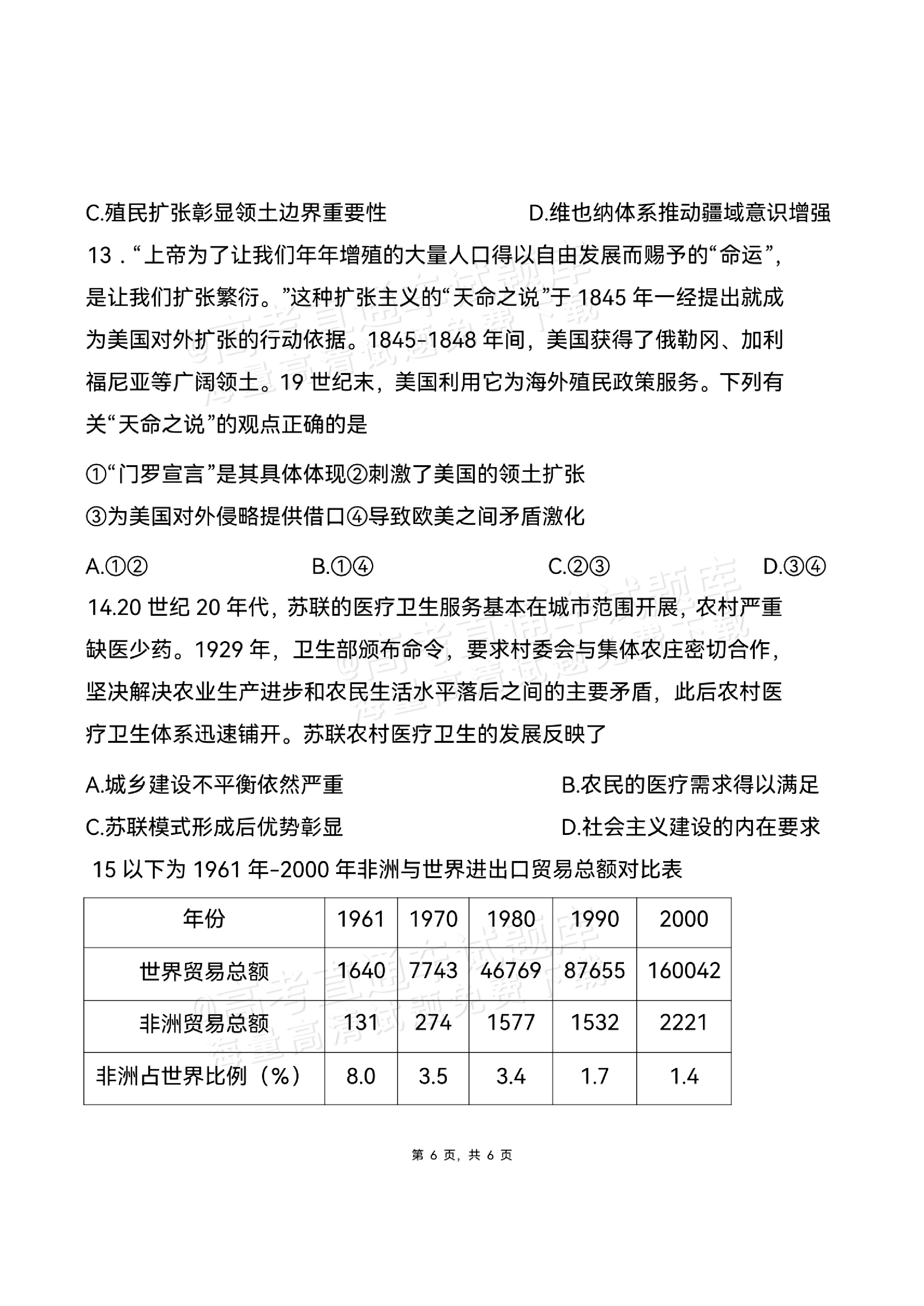 2026湖北高三9月起点考历史试题及参考答案 第6页