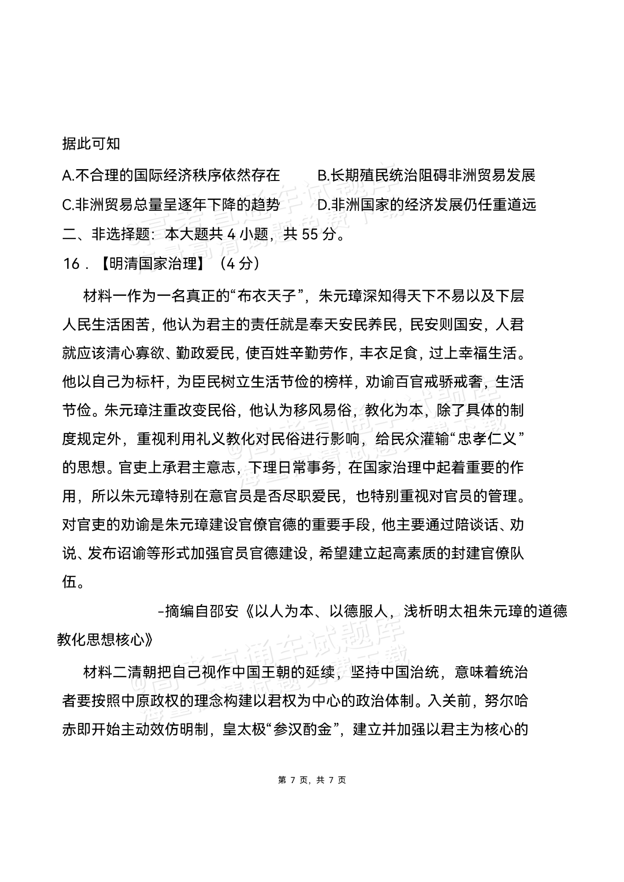2026湖北高三9月起点考历史试题及参考答案 第7页