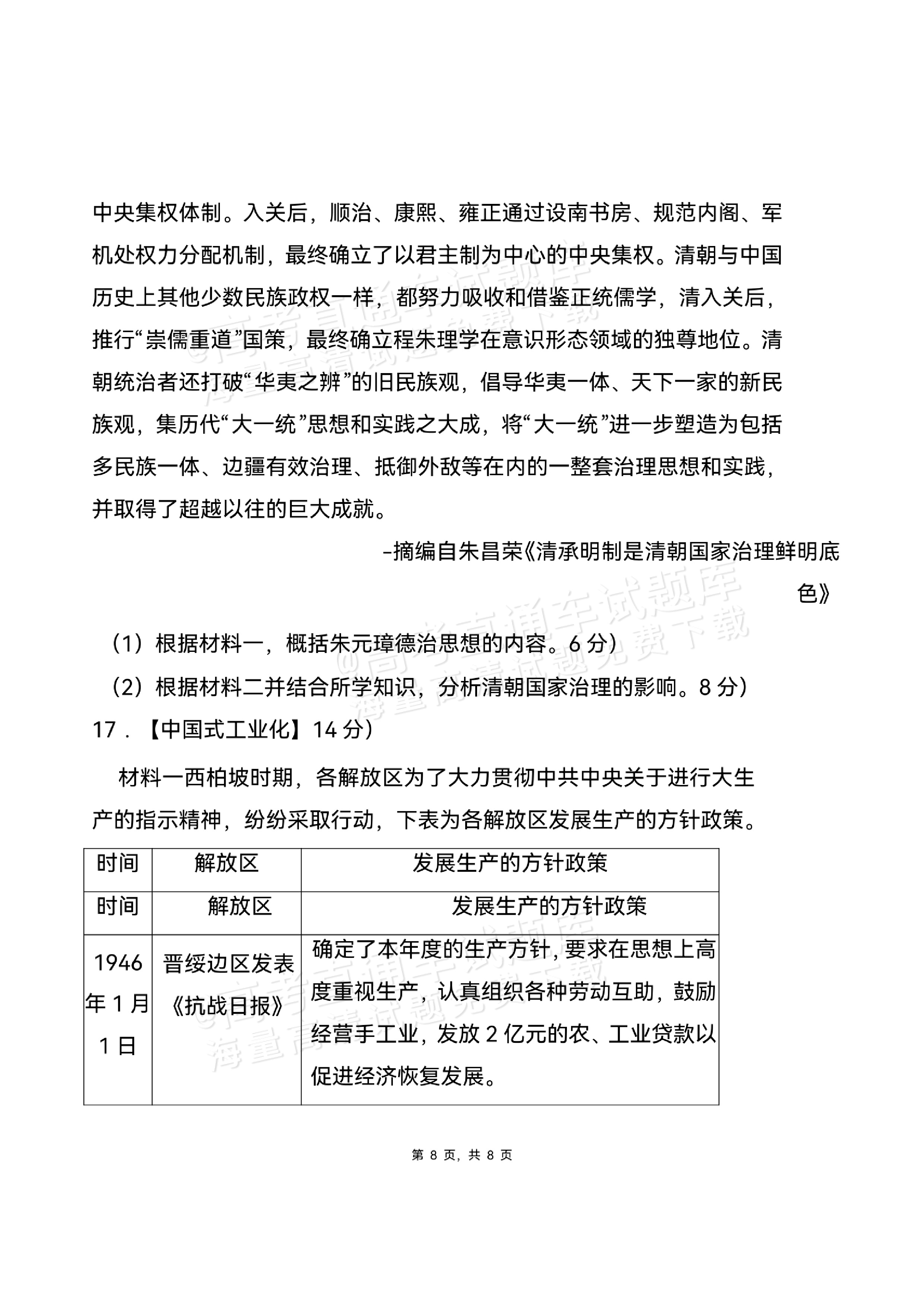 2026湖北高三9月起点考历史试题及参考答案 第8页