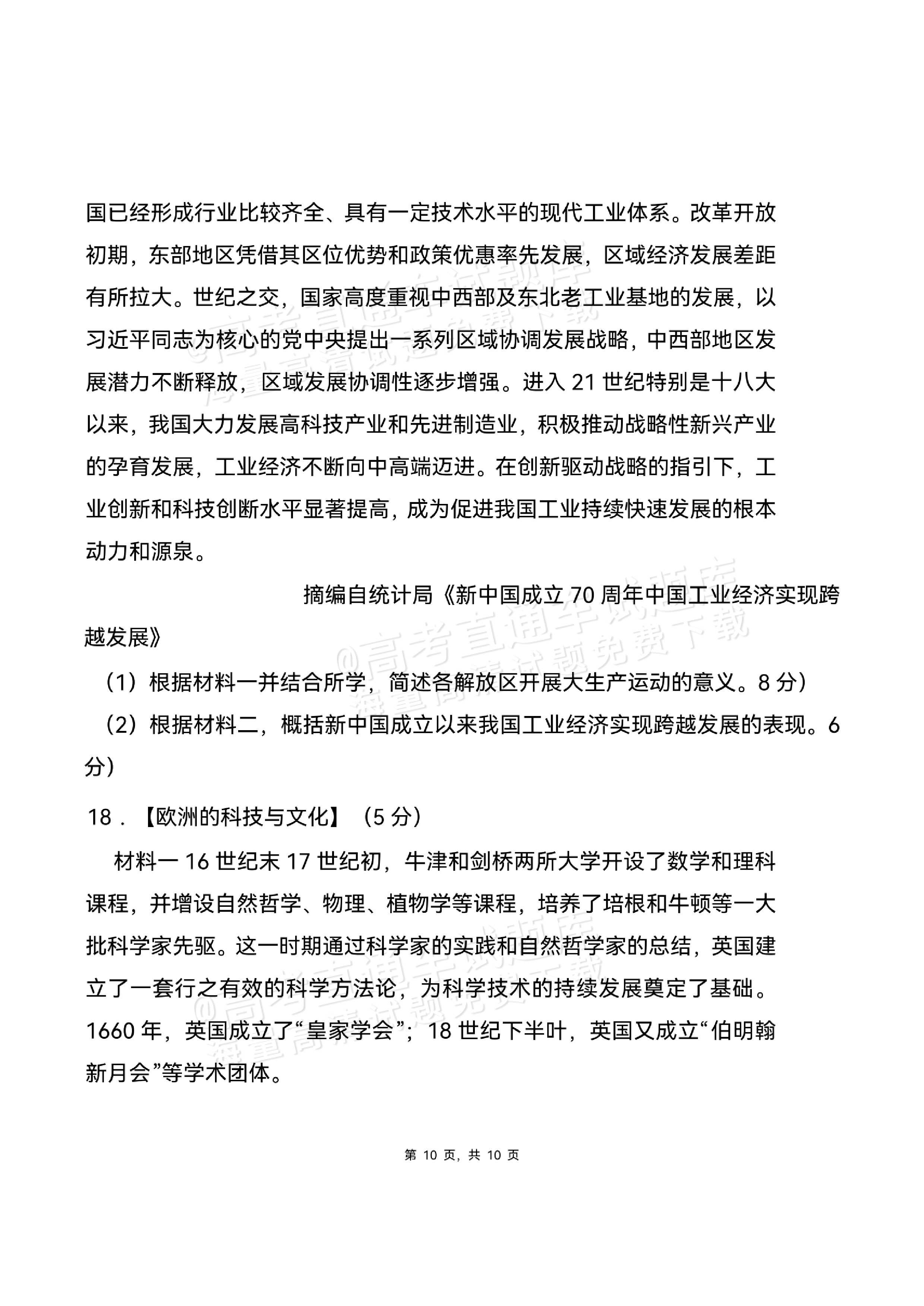 2026湖北高三9月起点考历史试题及参考答案 第10页