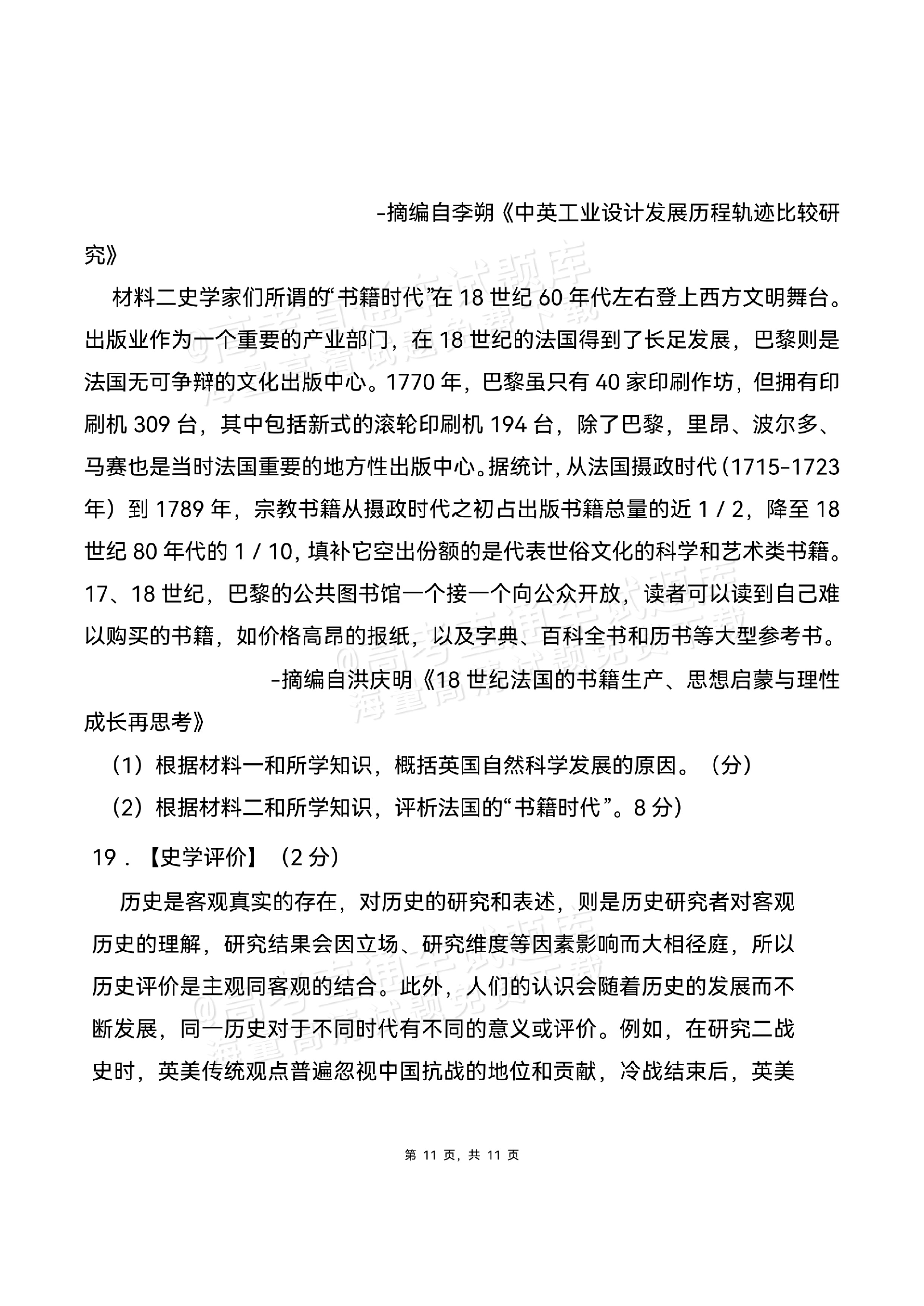 2026湖北高三9月起点考历史试题及参考答案 第11页