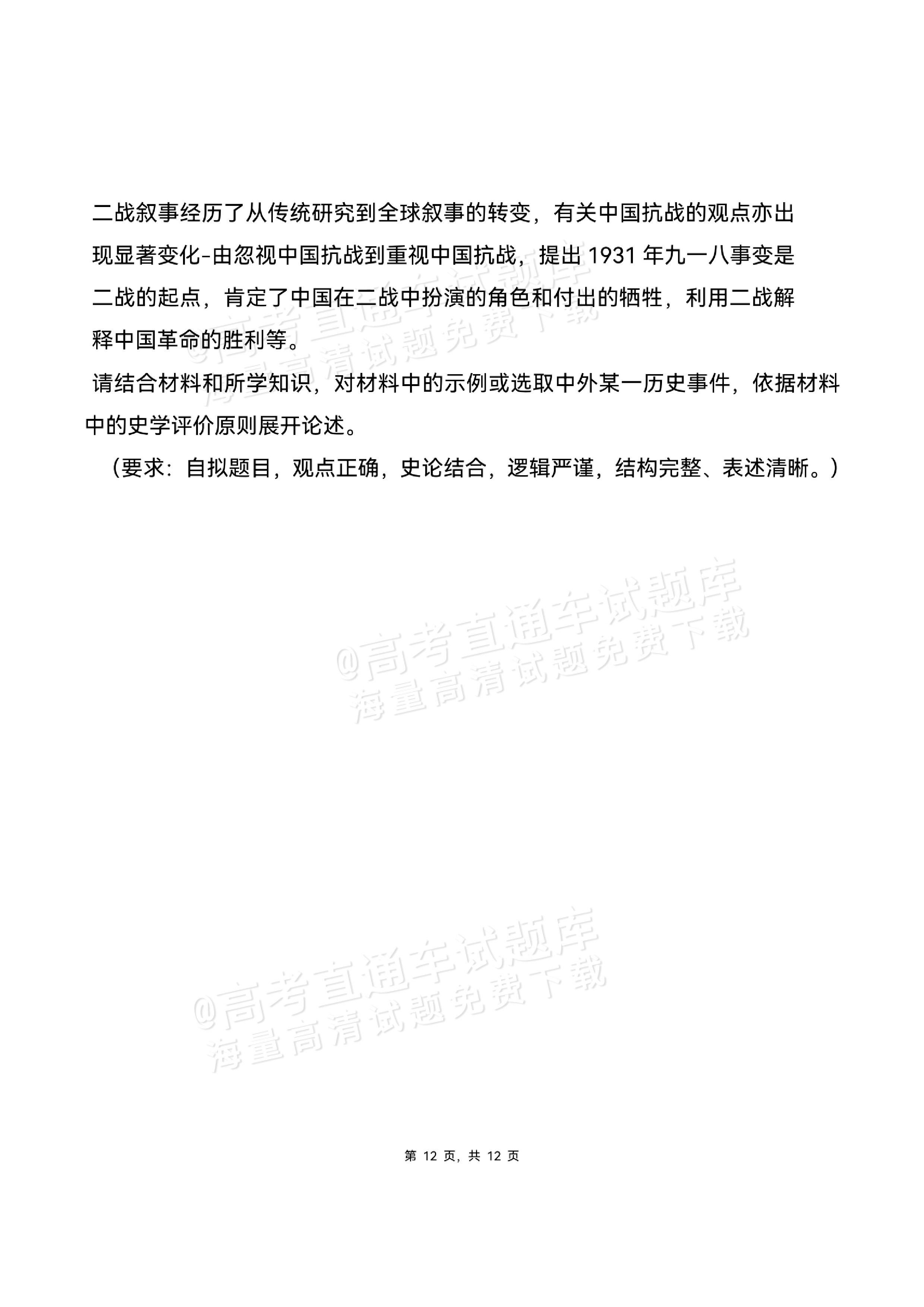 2026湖北高三9月起点考历史试题及参考答案 第12页