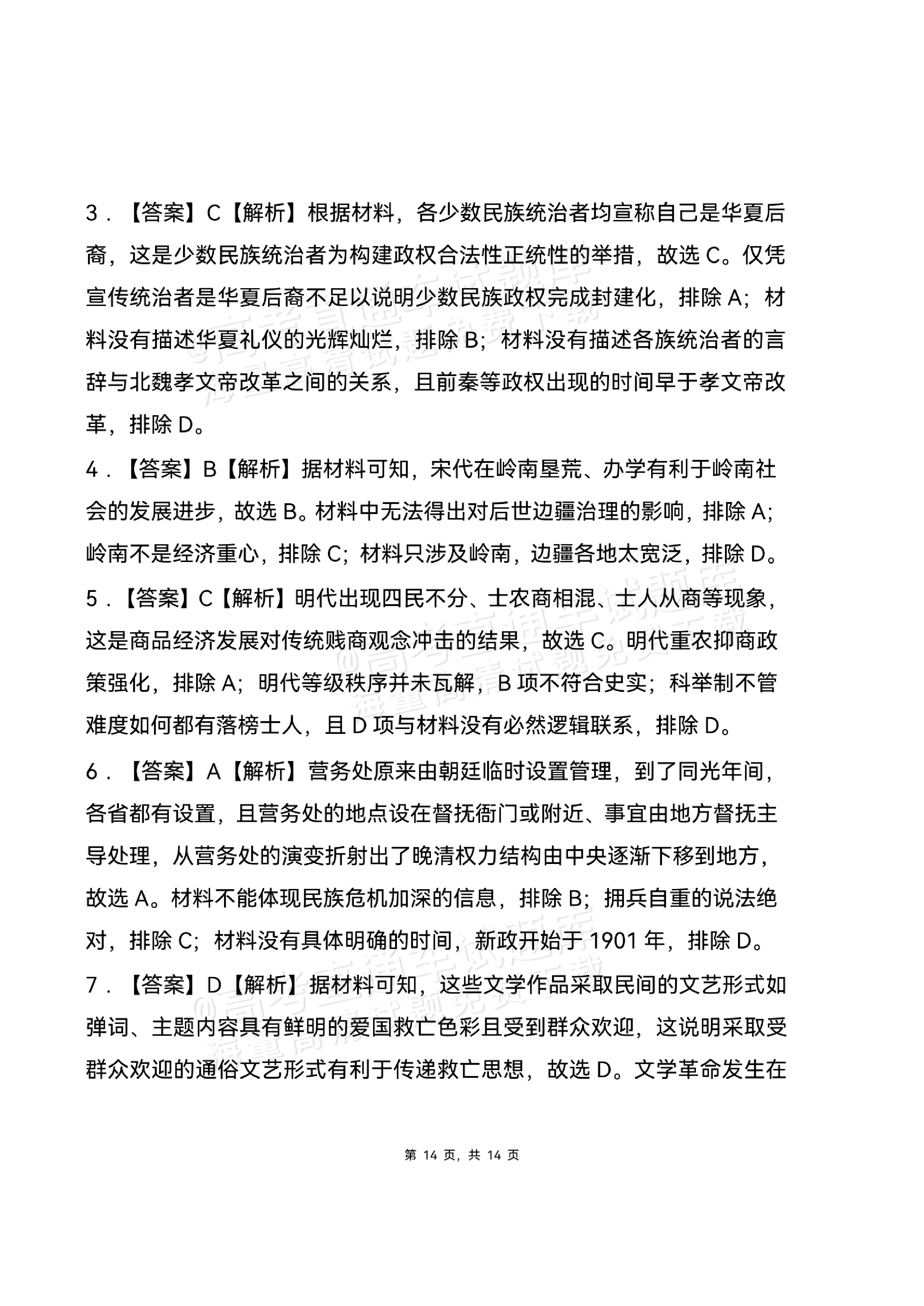 2026湖北高三9月起点考历史试题及参考答案 第14页