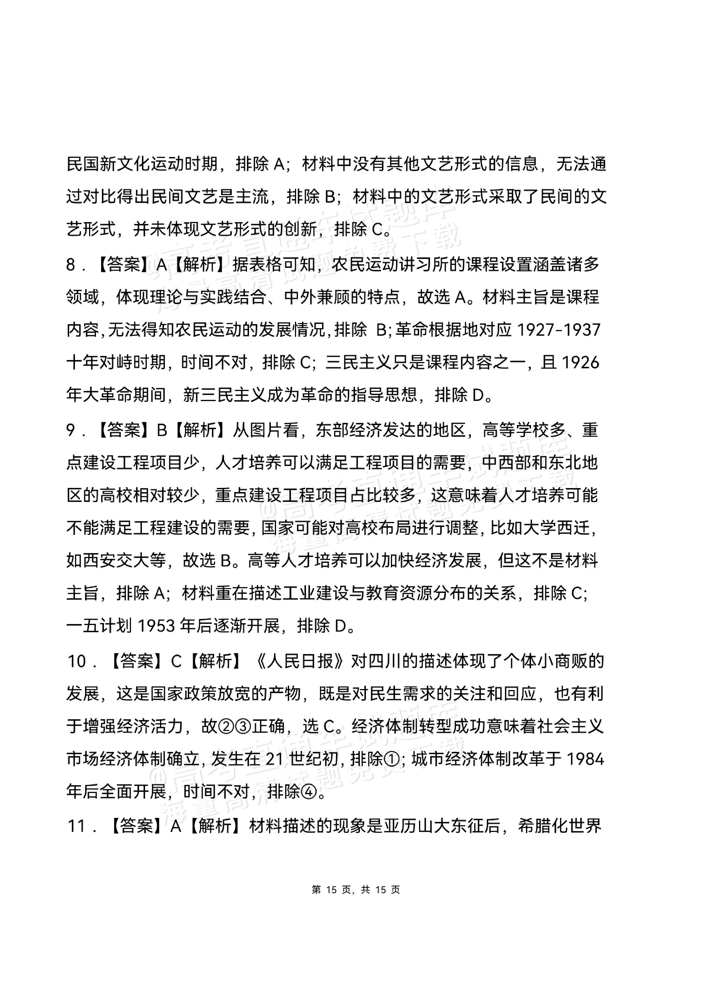 2026湖北高三9月起点考历史试题及参考答案 第15页