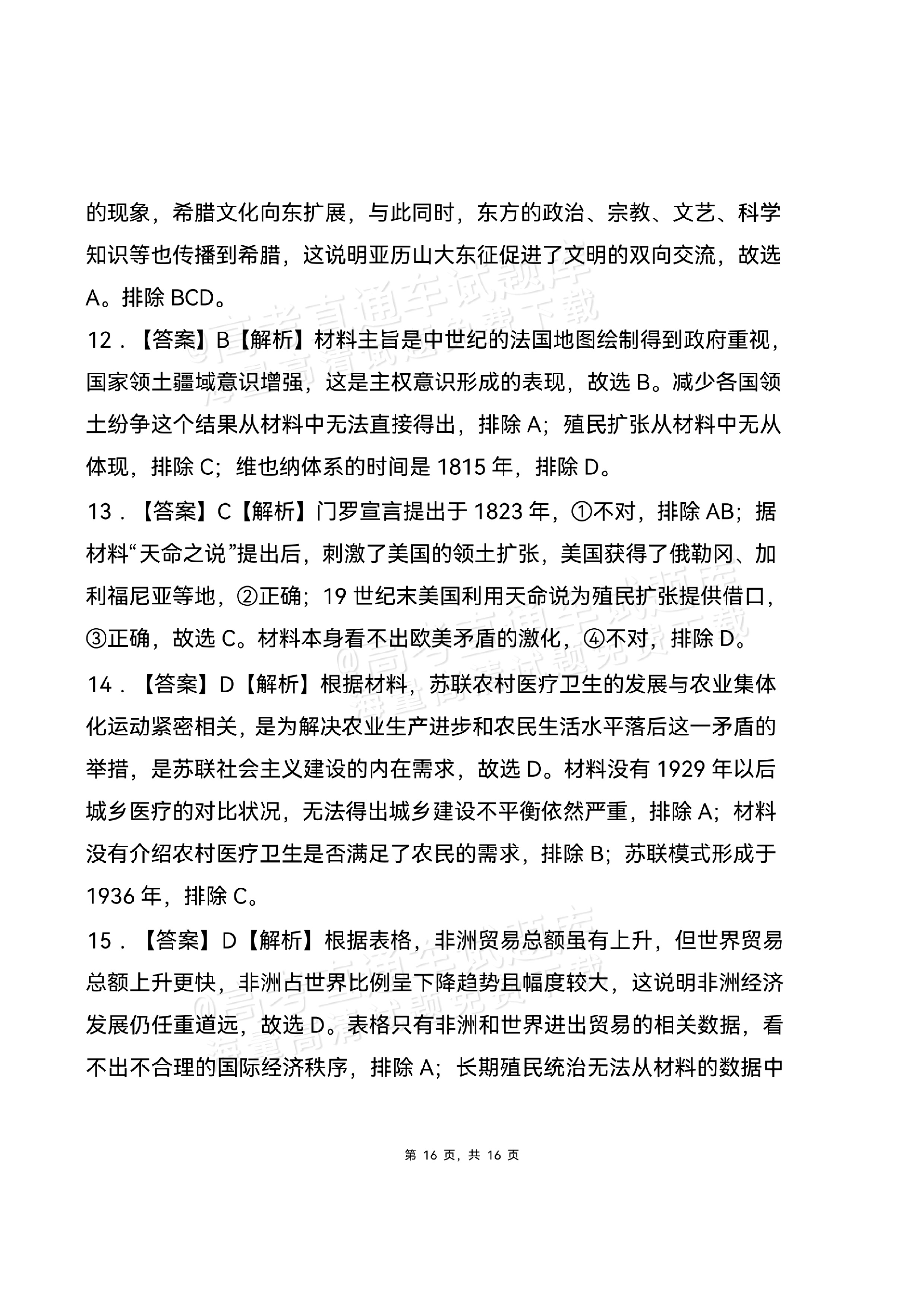 2026湖北高三9月起点考历史试题及参考答案 第16页