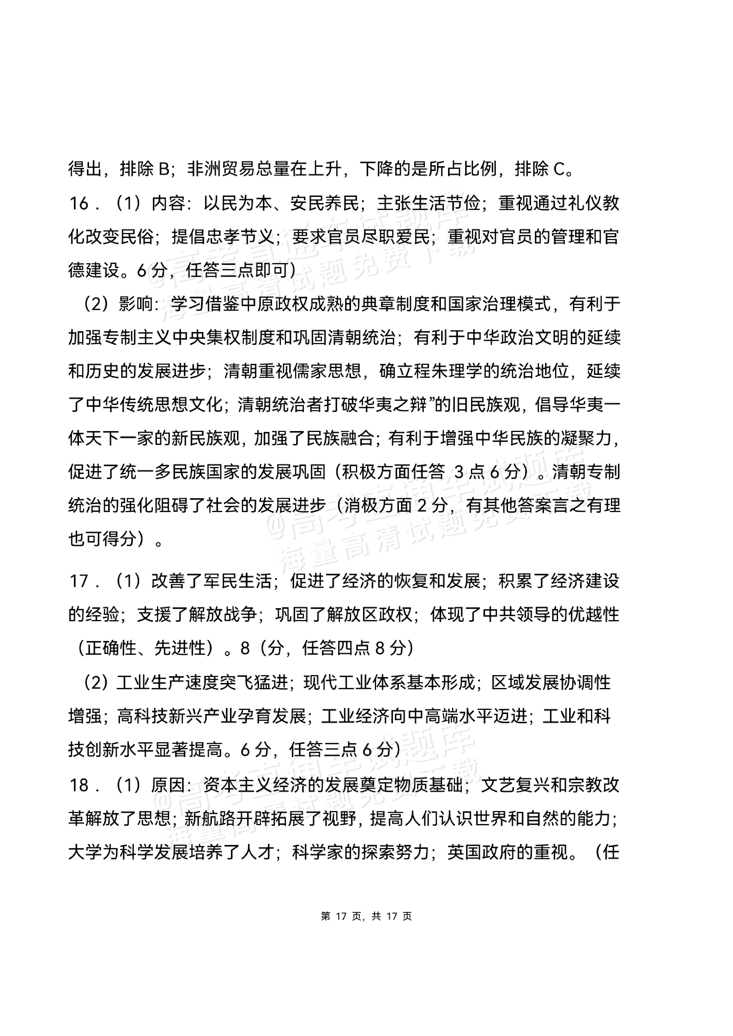 2026湖北高三9月起点考历史试题及参考答案 第17页