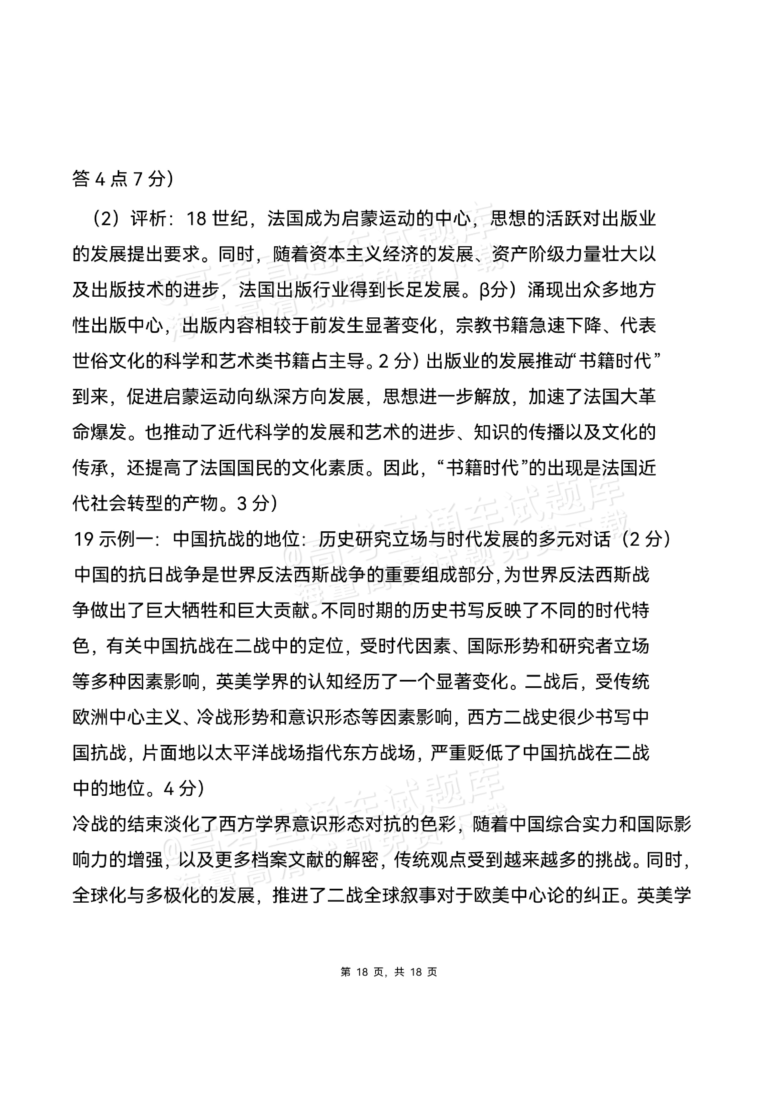 2026湖北高三9月起点考历史试题及参考答案 第18页