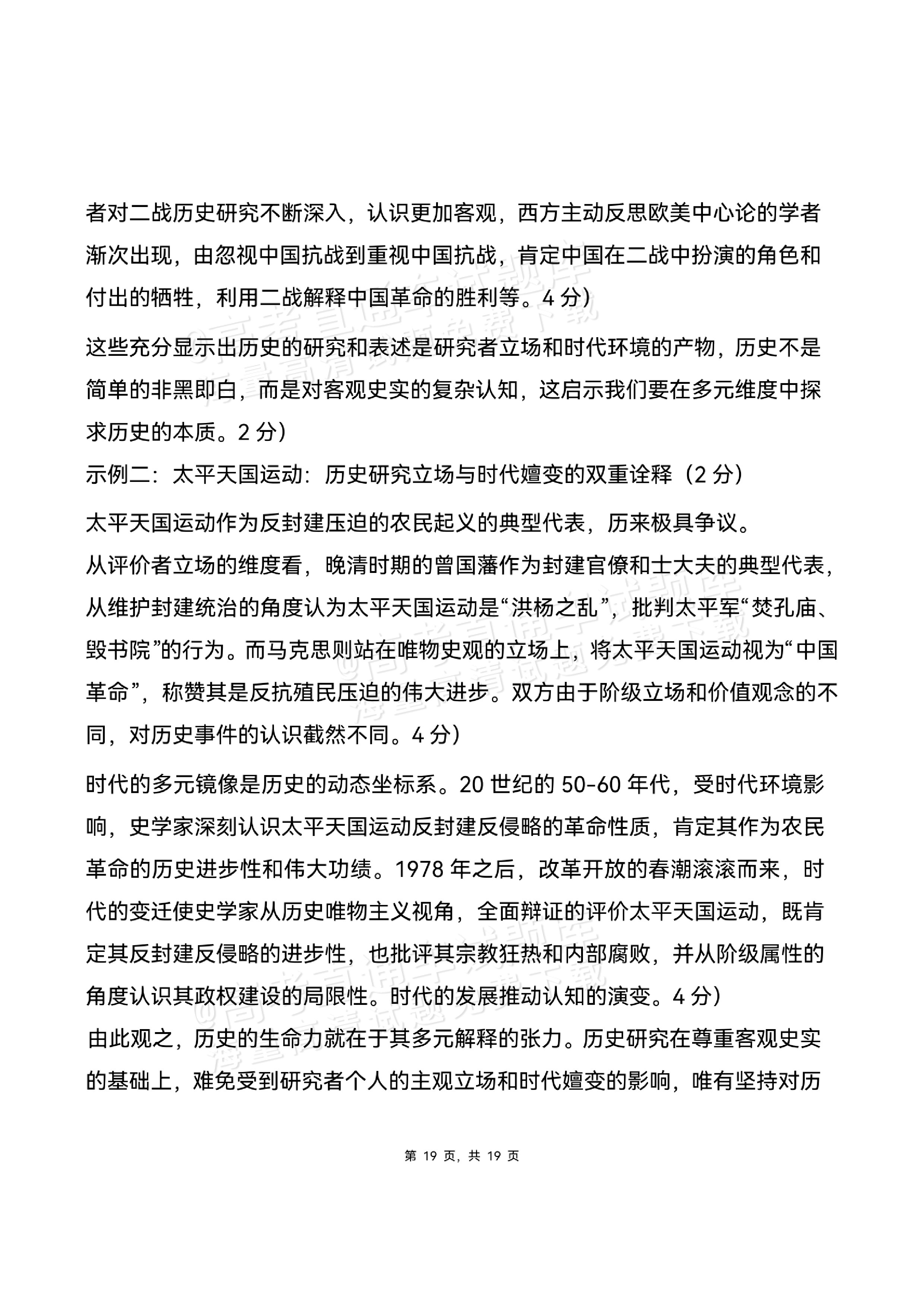 2026湖北高三9月起点考历史试题及参考答案 第19页