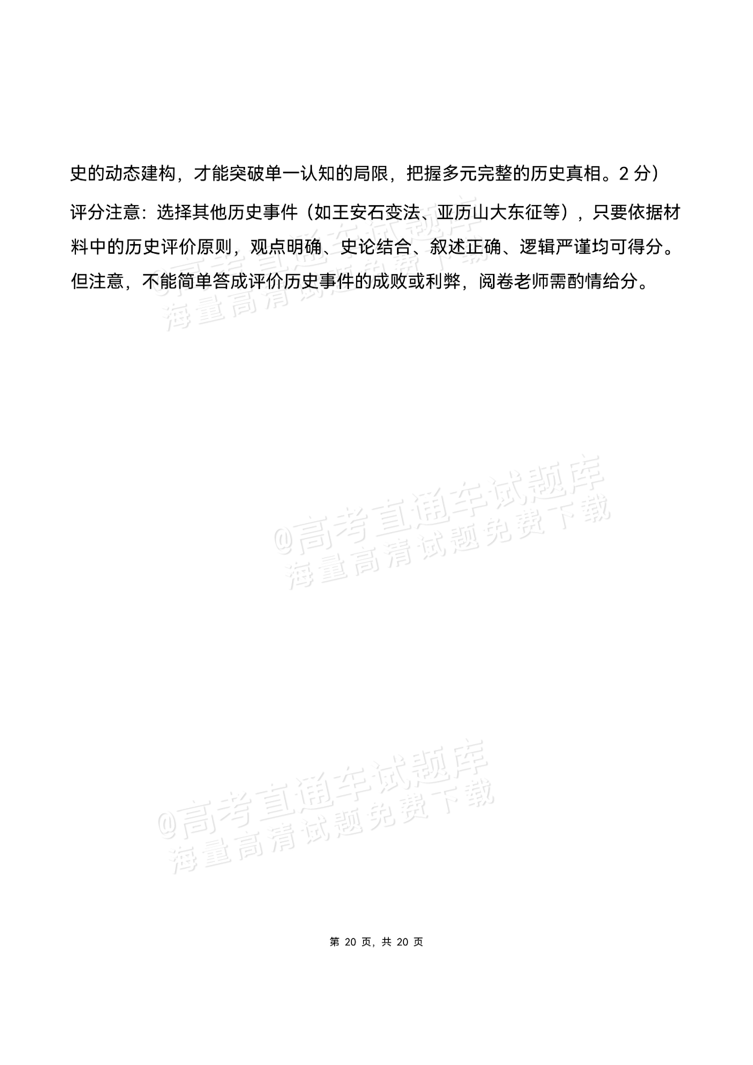 2026湖北高三9月起点考历史试题及参考答案 第20页