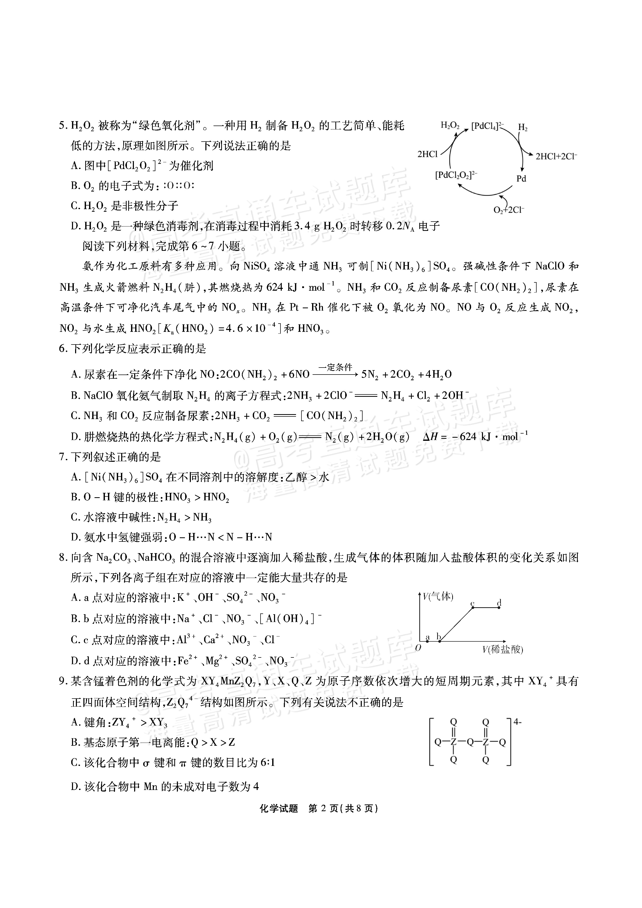 2026安徽六校教育研究会高三9月秋季素质检测考化学试题及参考答案 第2页