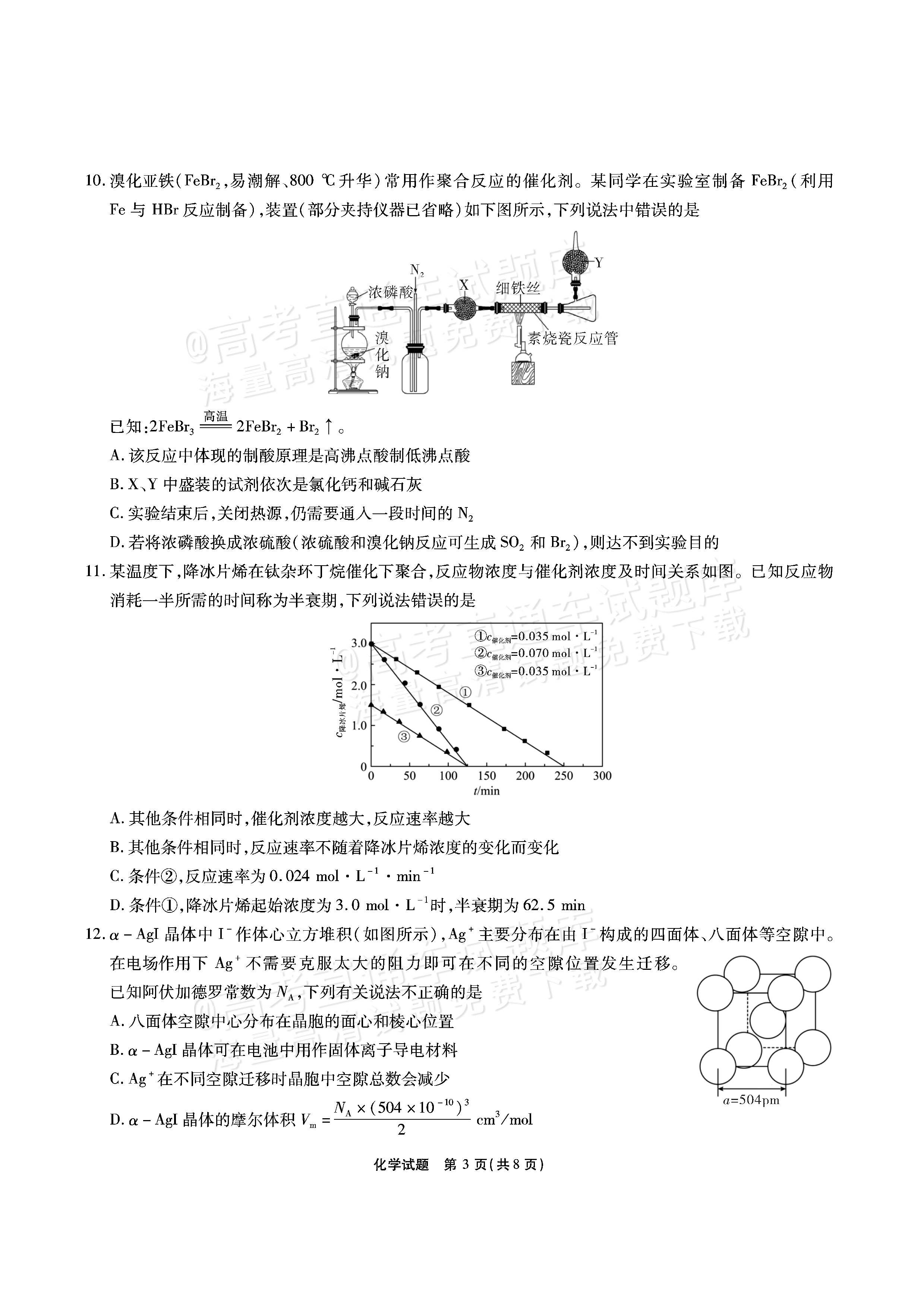 2026安徽六校教育研究会高三9月秋季素质检测考化学试题及参考答案 第3页
