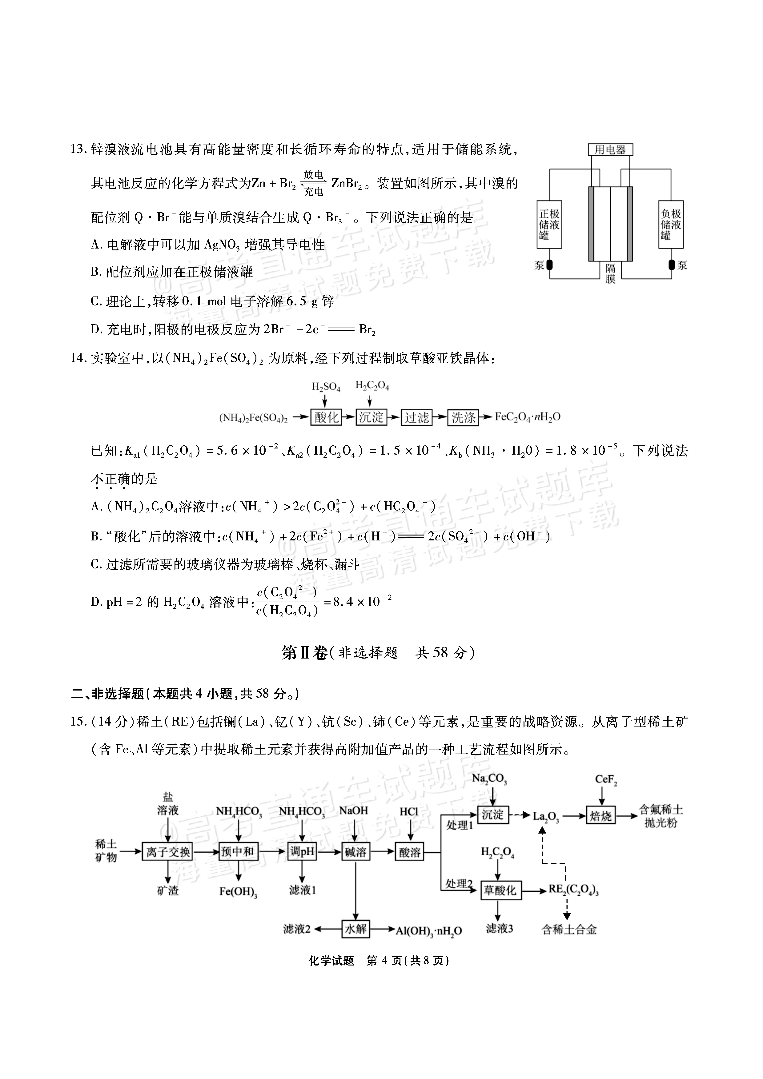 2026安徽六校教育研究会高三9月秋季素质检测考化学试题及参考答案 第4页