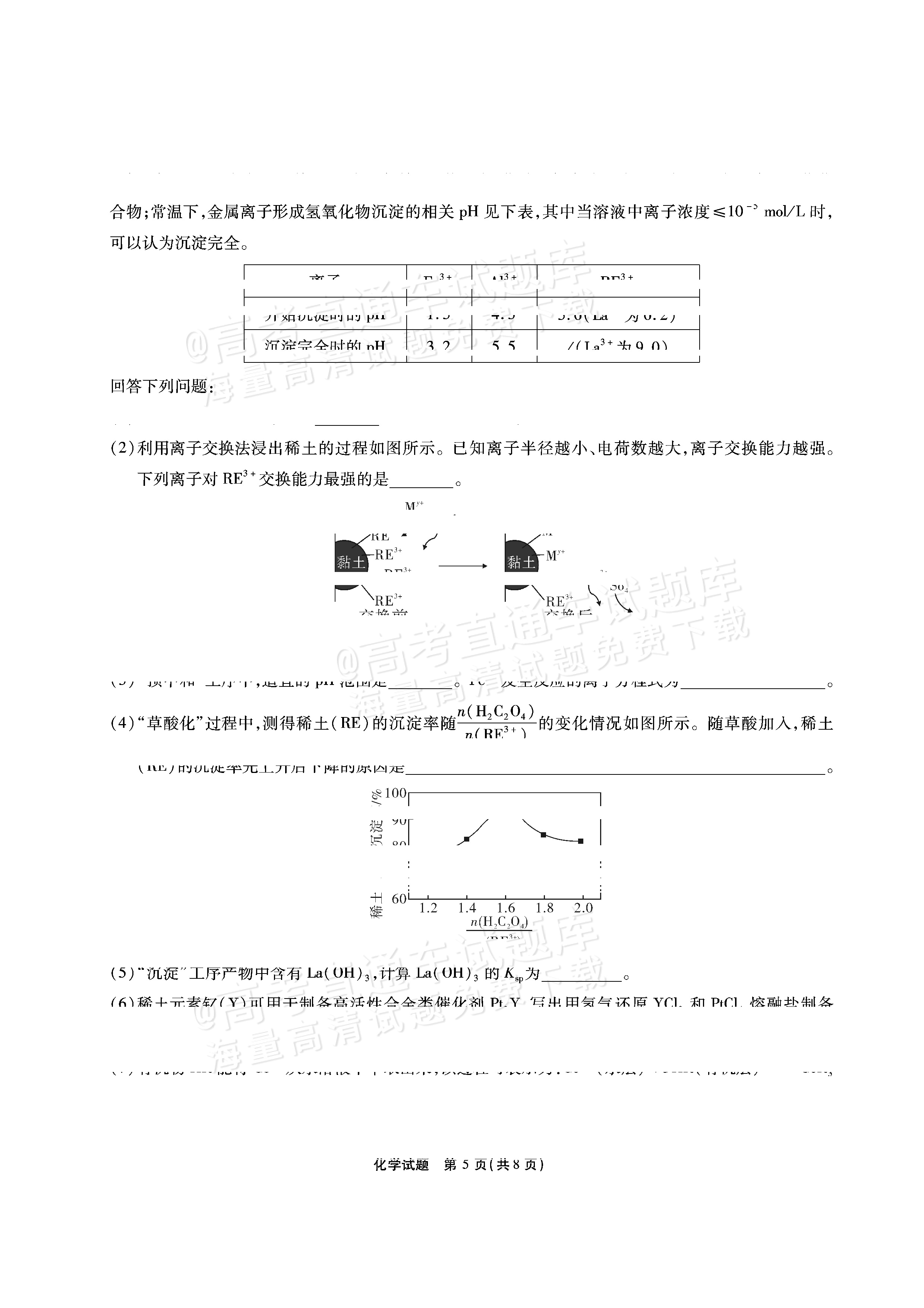 2026安徽六校教育研究会高三9月秋季素质检测考化学试题及参考答案 第5页