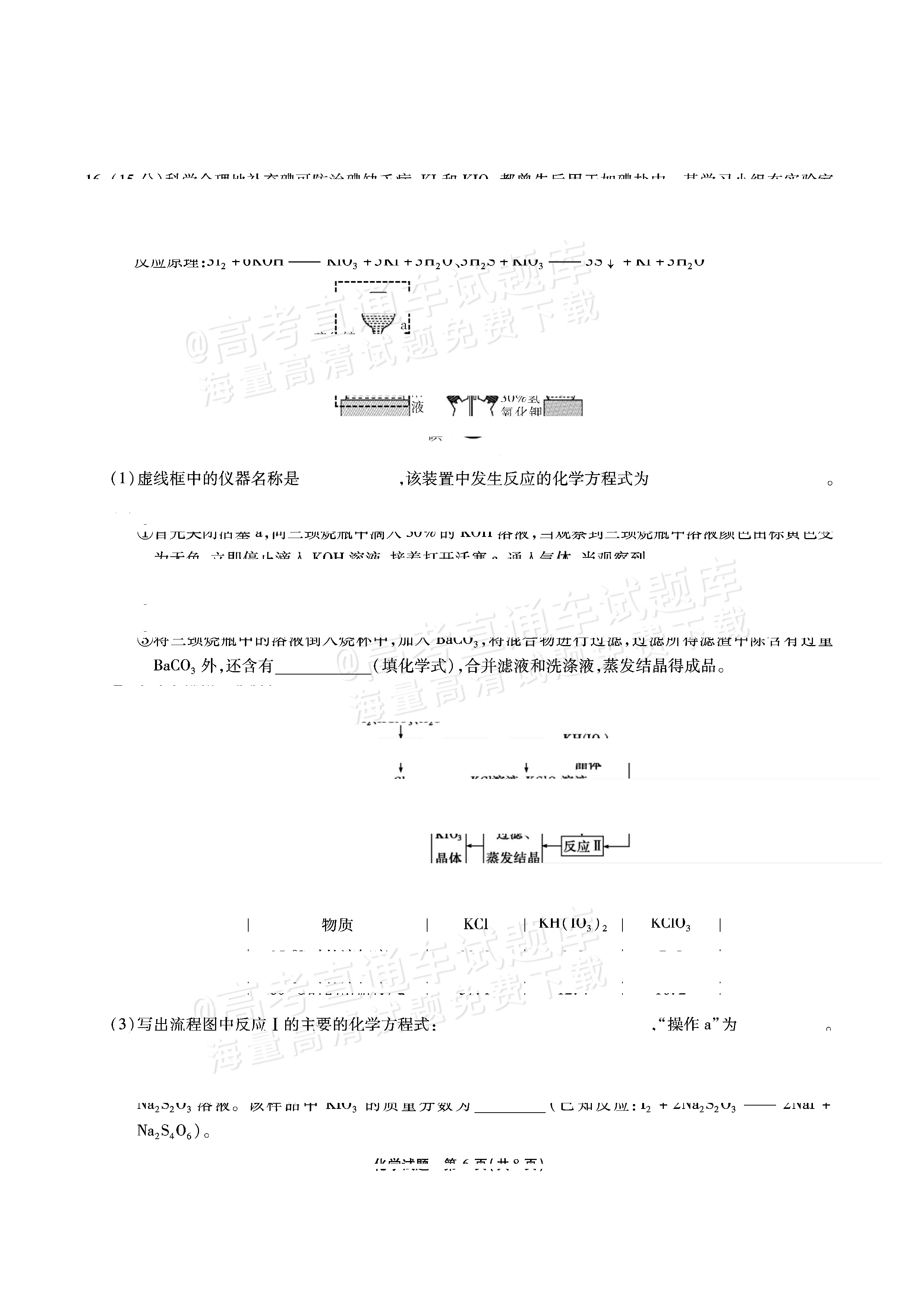 2026安徽六校教育研究会高三9月秋季素质检测考化学试题及参考答案 第6页