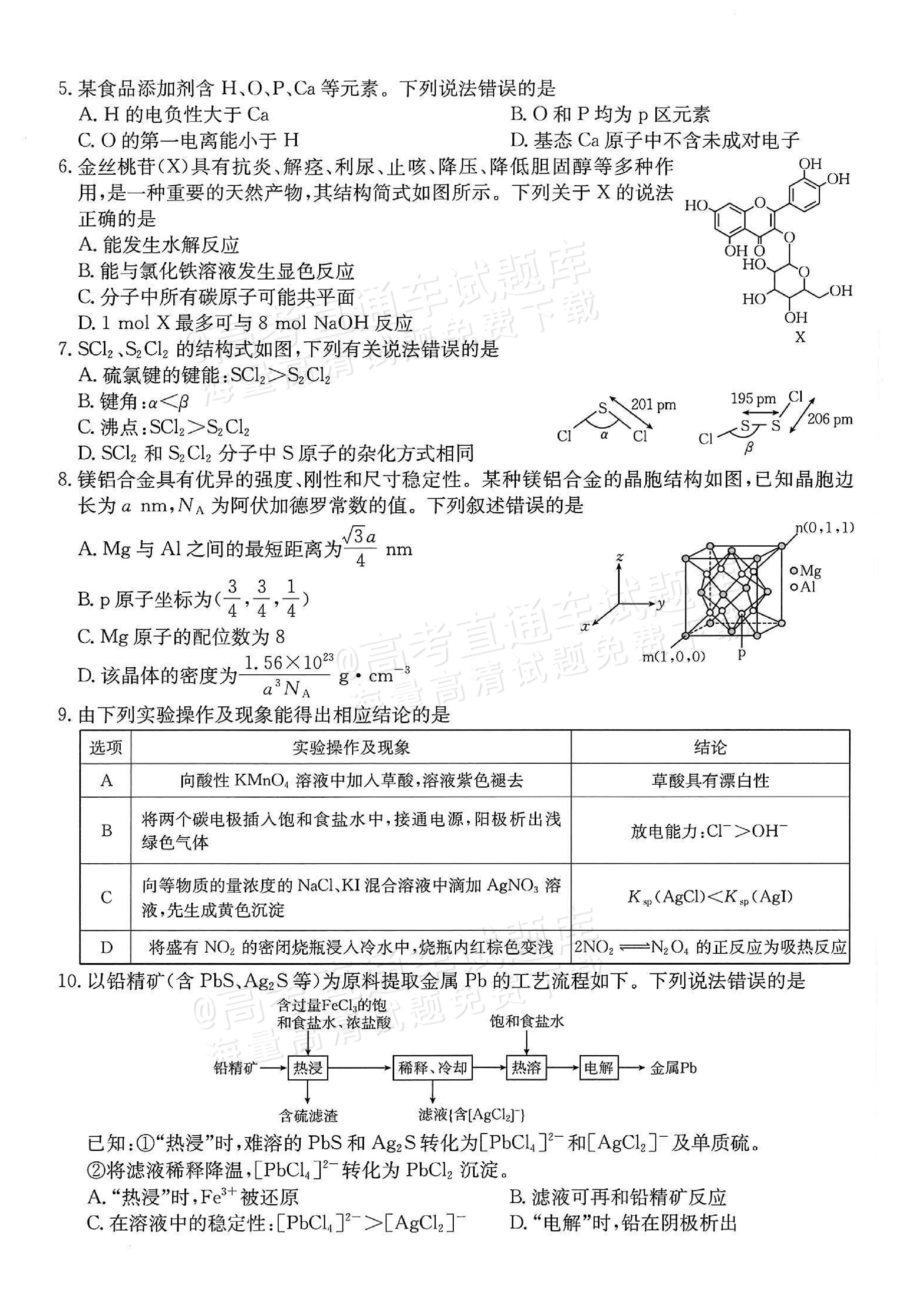 2026重庆好教育高三9月摸底考化学试题及参考答案 第2页